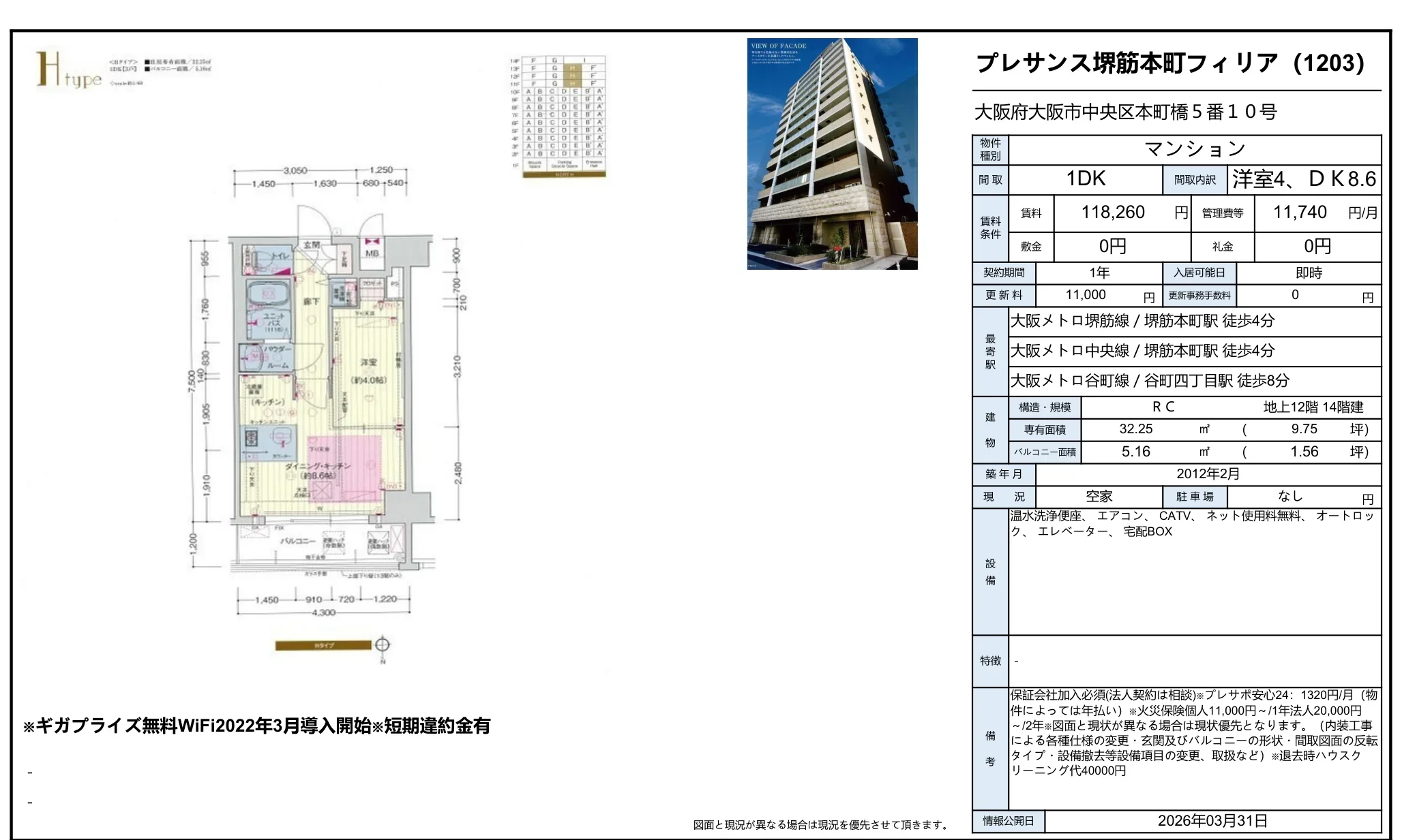 プレサンス堺筋本町フィリア 1203 0