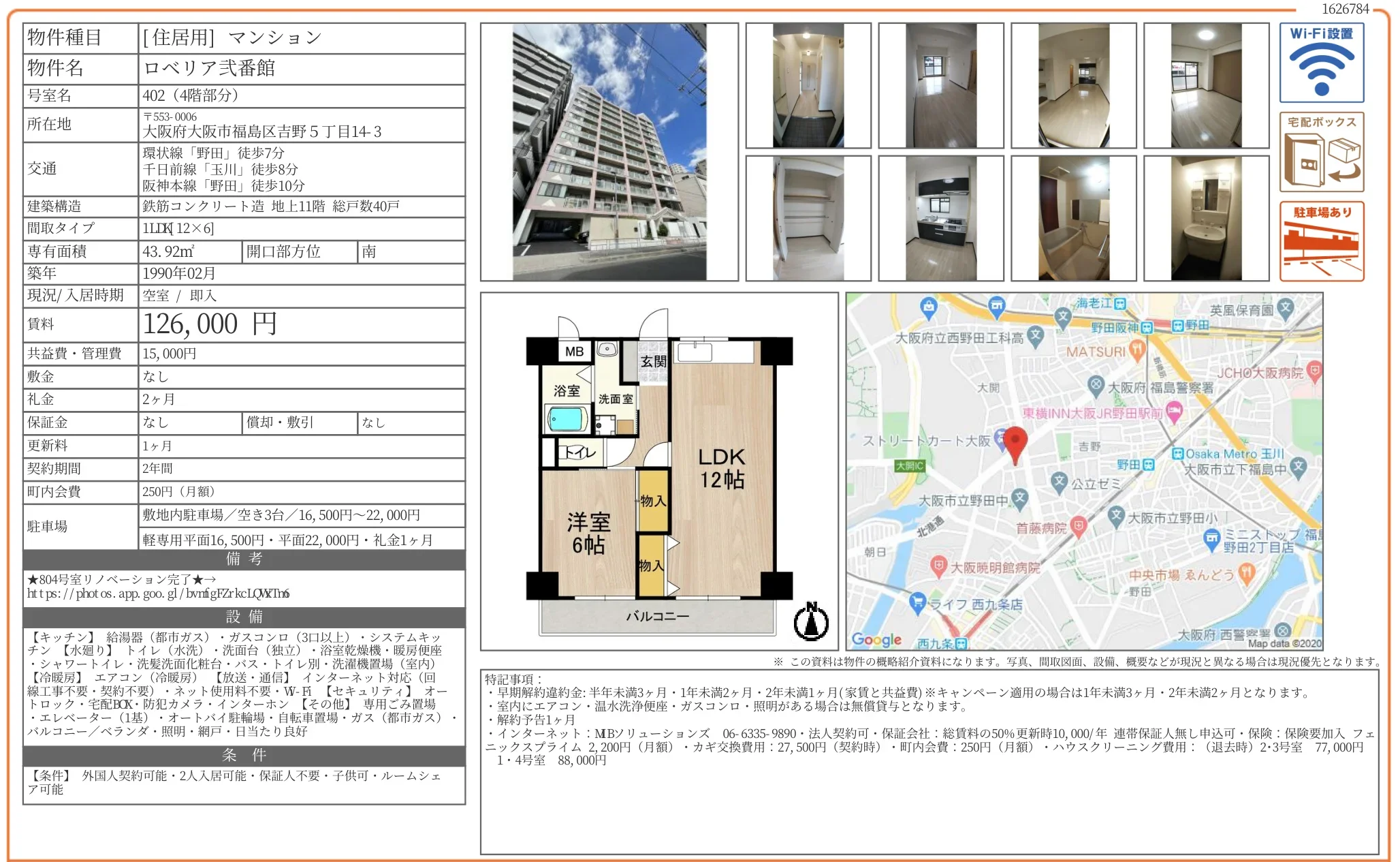 ロベリア弐番館 402号 0