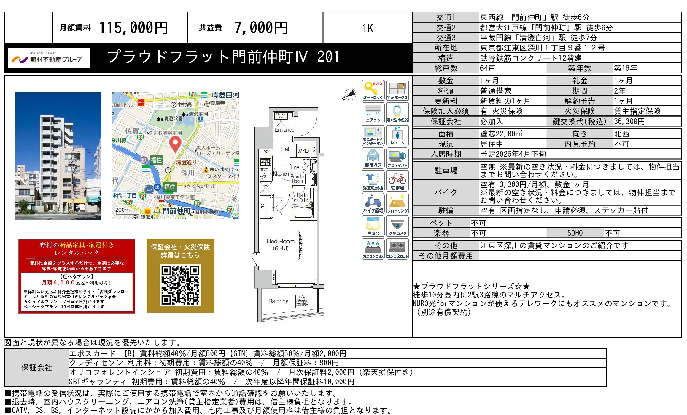 プラウドフラット門前仲町 IV 201 201号 0