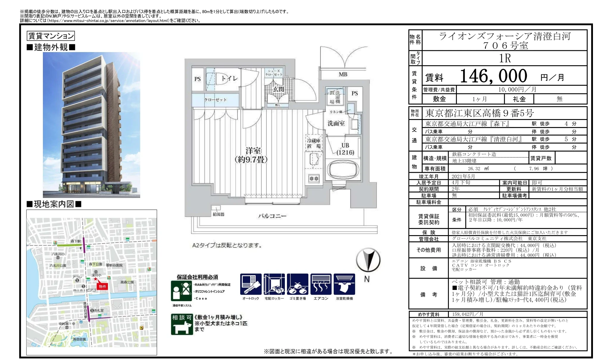 ライオンズフォーシア清澄白河 706号 0