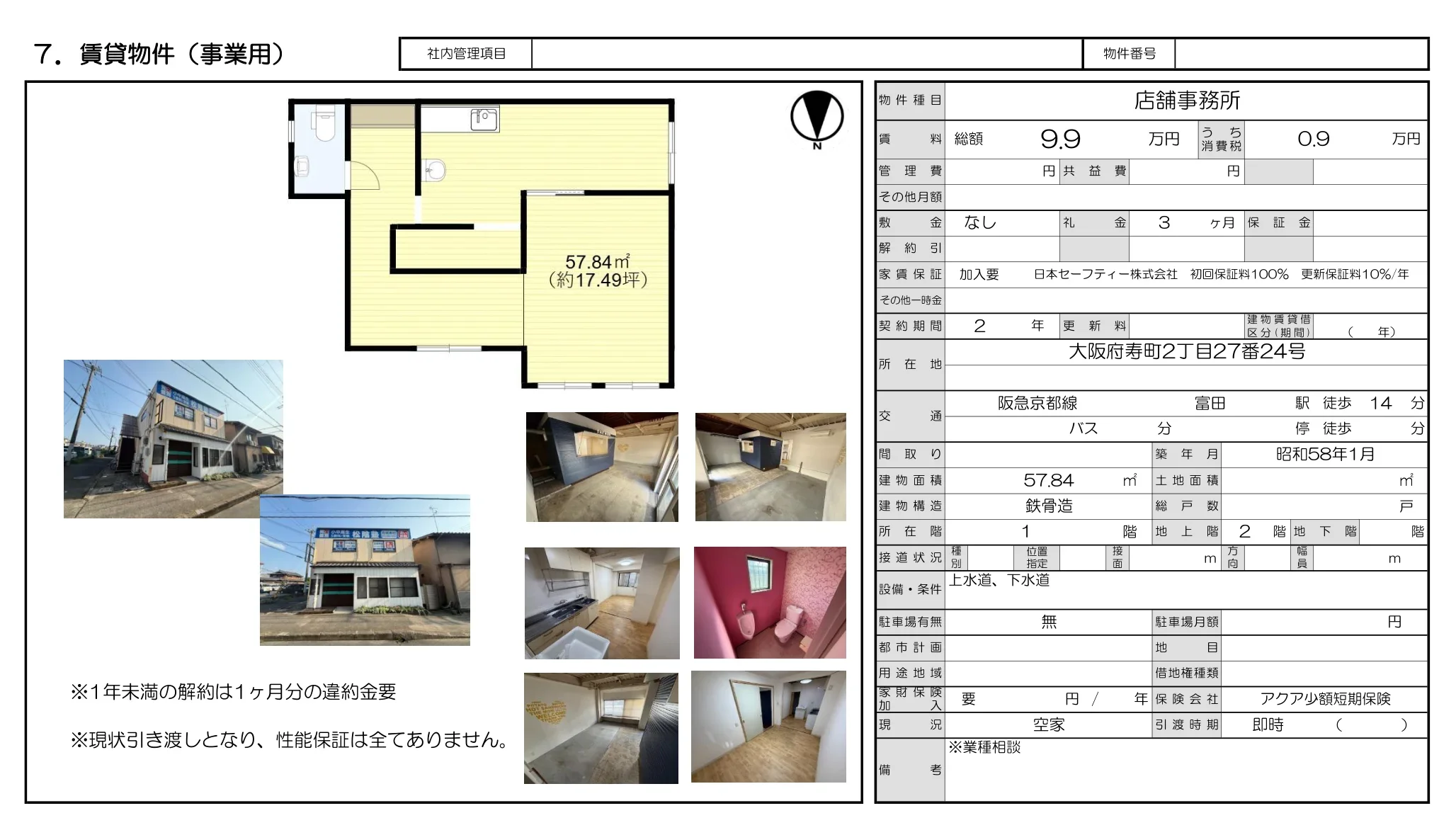 大阪府富田 寿町2丁目27番24号 1号 0