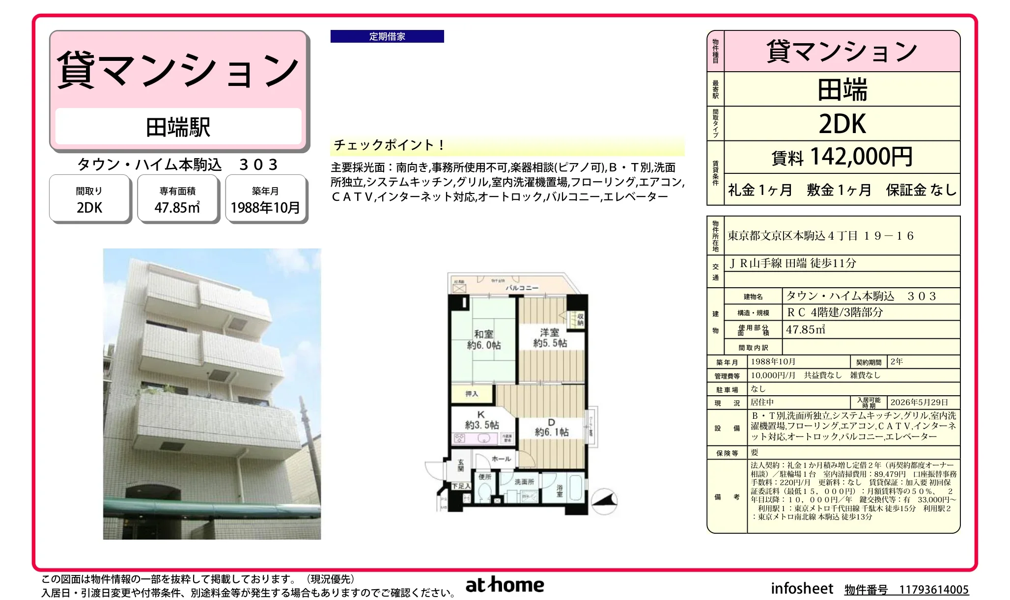 タウン・ハイム本駒込 303 303号 0