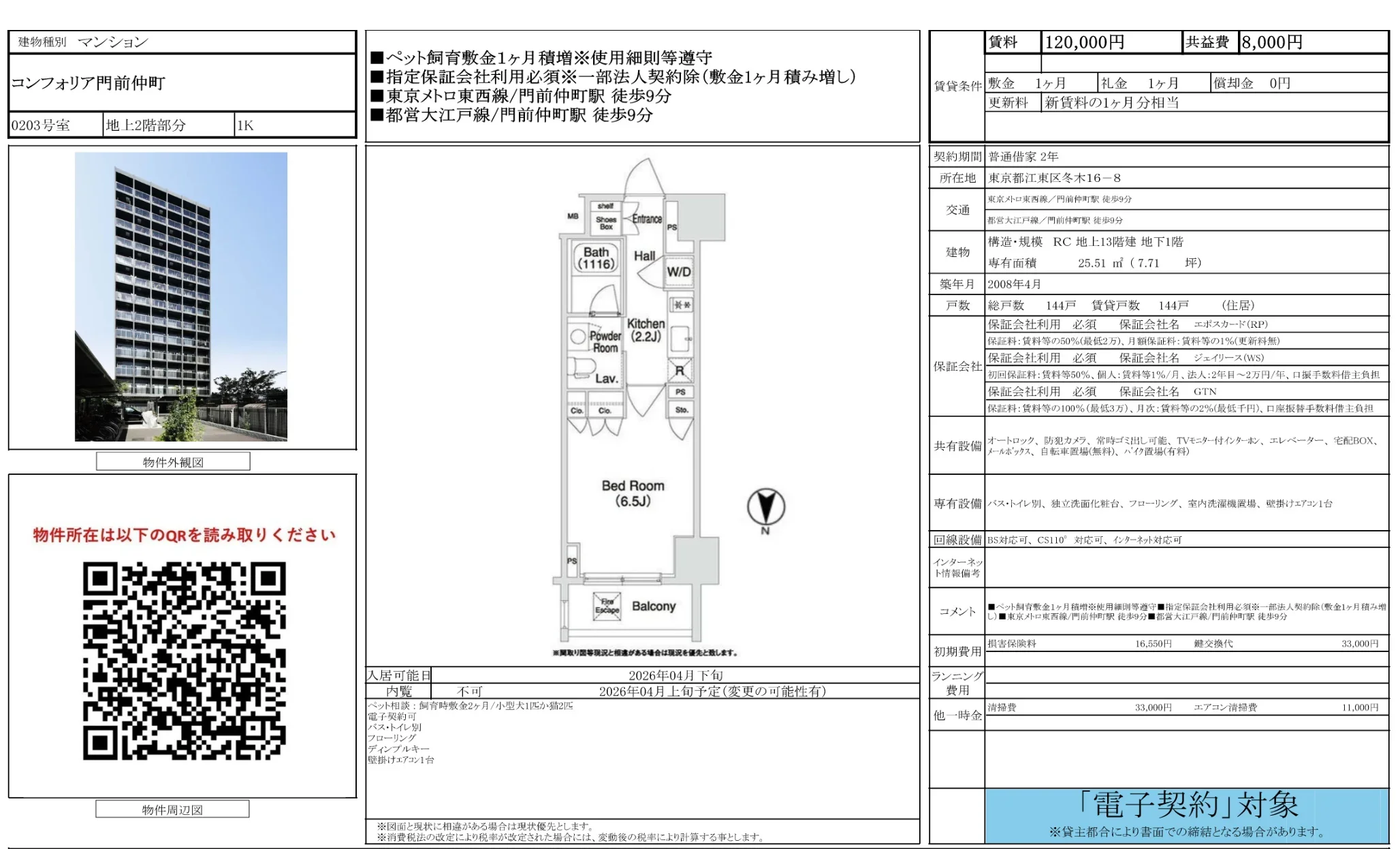 コンフォリア門前仲町 0203号 0