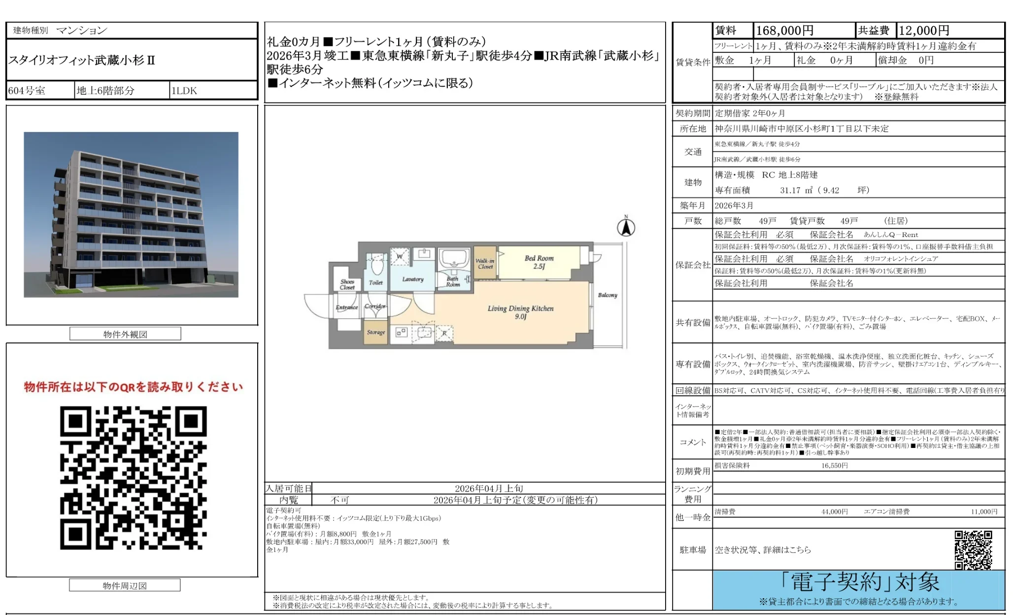 スタイリオフィット武蔵小杉Ⅱ 604号 0
