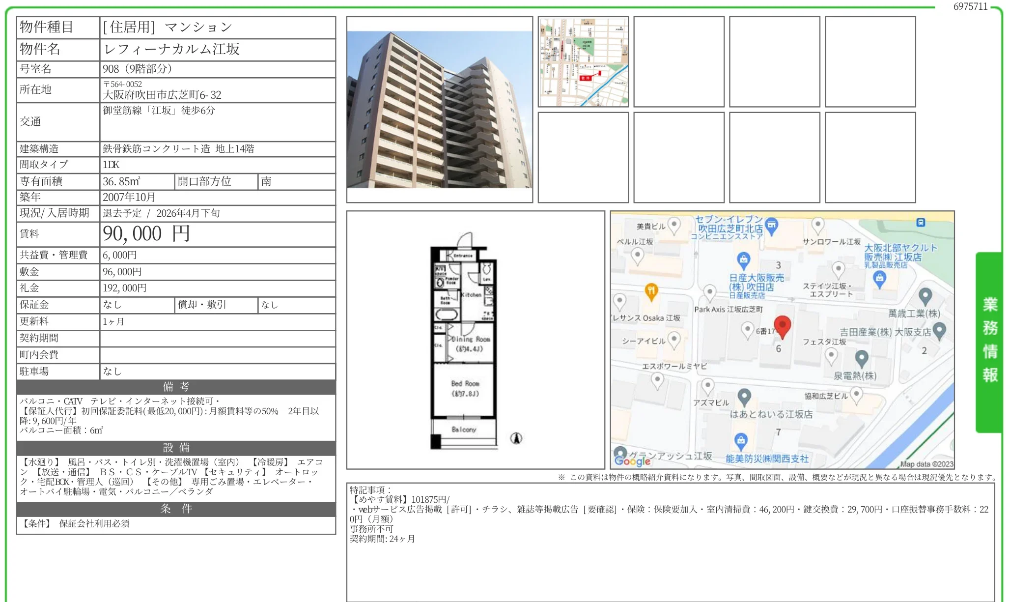 レフィーナカルム江坂 908 0