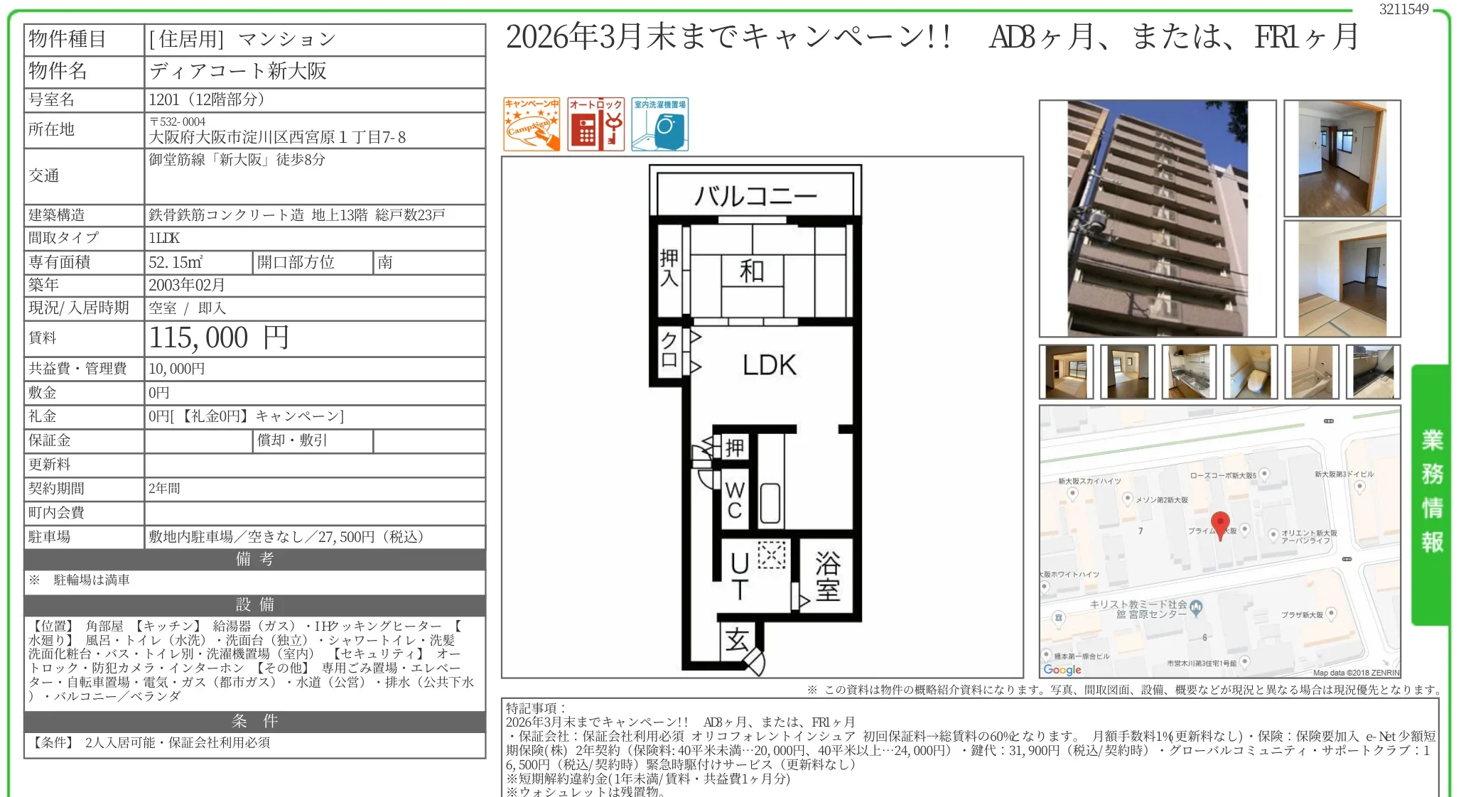 ディアコート新大阪 1201号 0