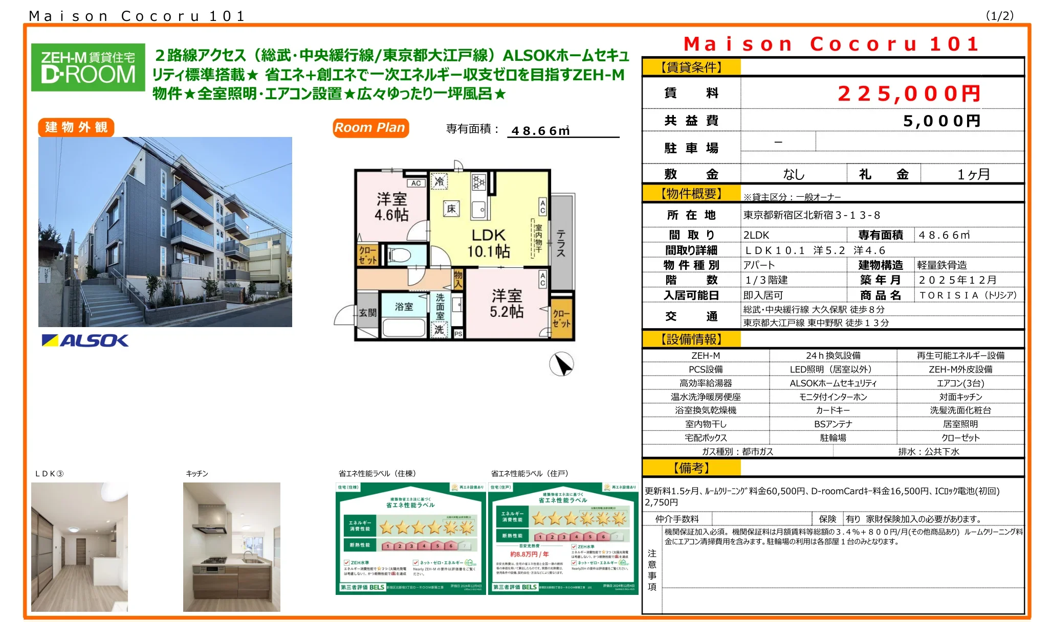 TORISIA (トリシア) 101号 0