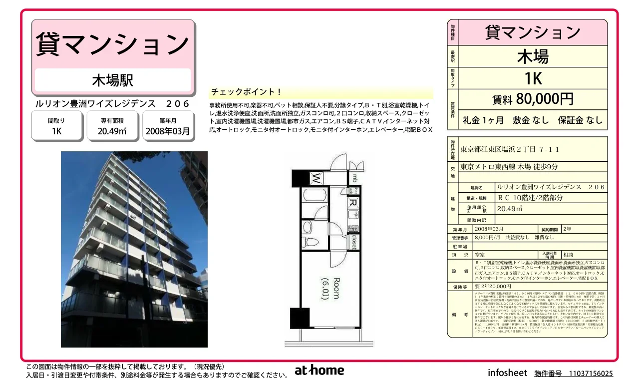 ルリオン豊洲ワイズレジデンス 0