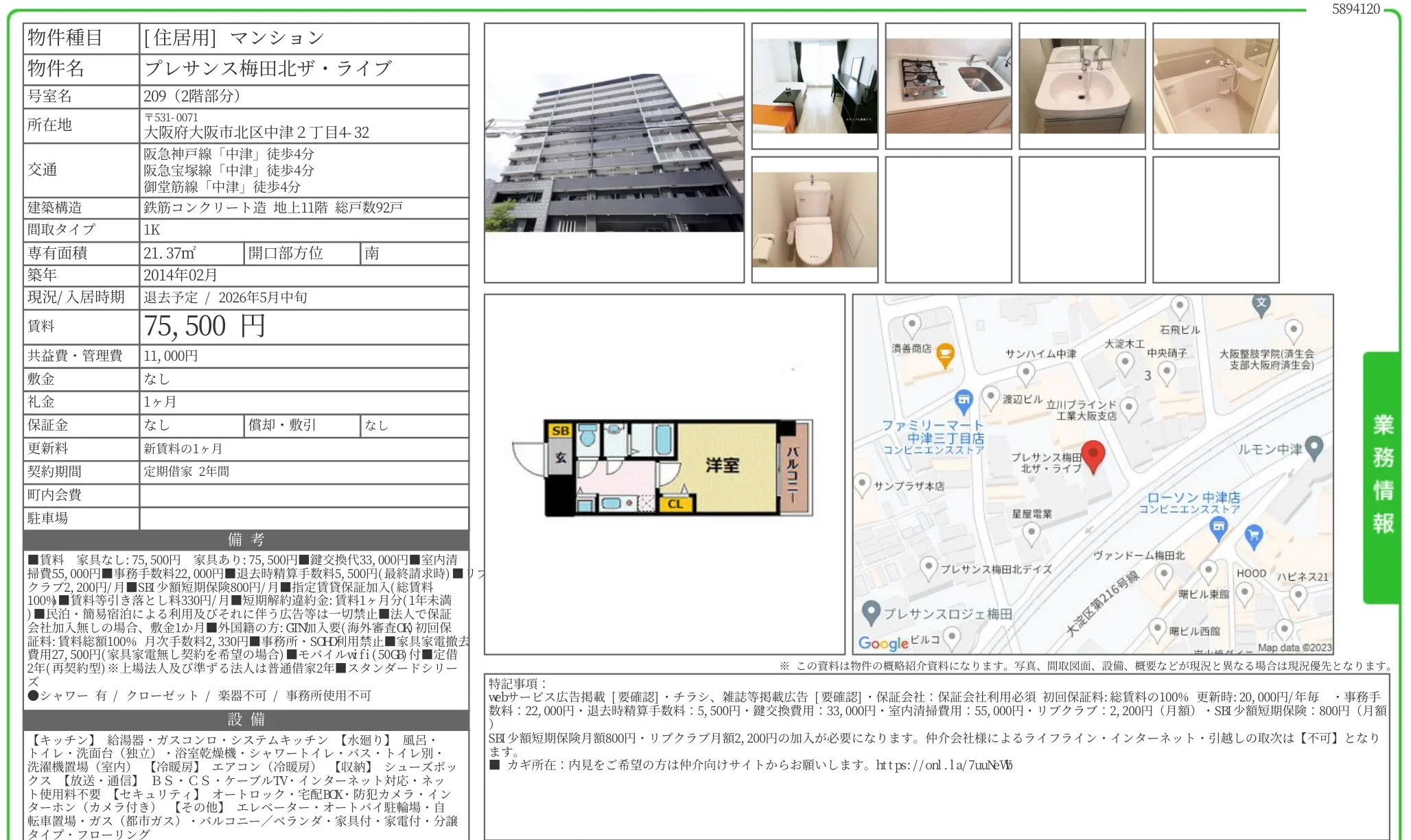 プレサンス梅田北ザ・ライブ 209 0
