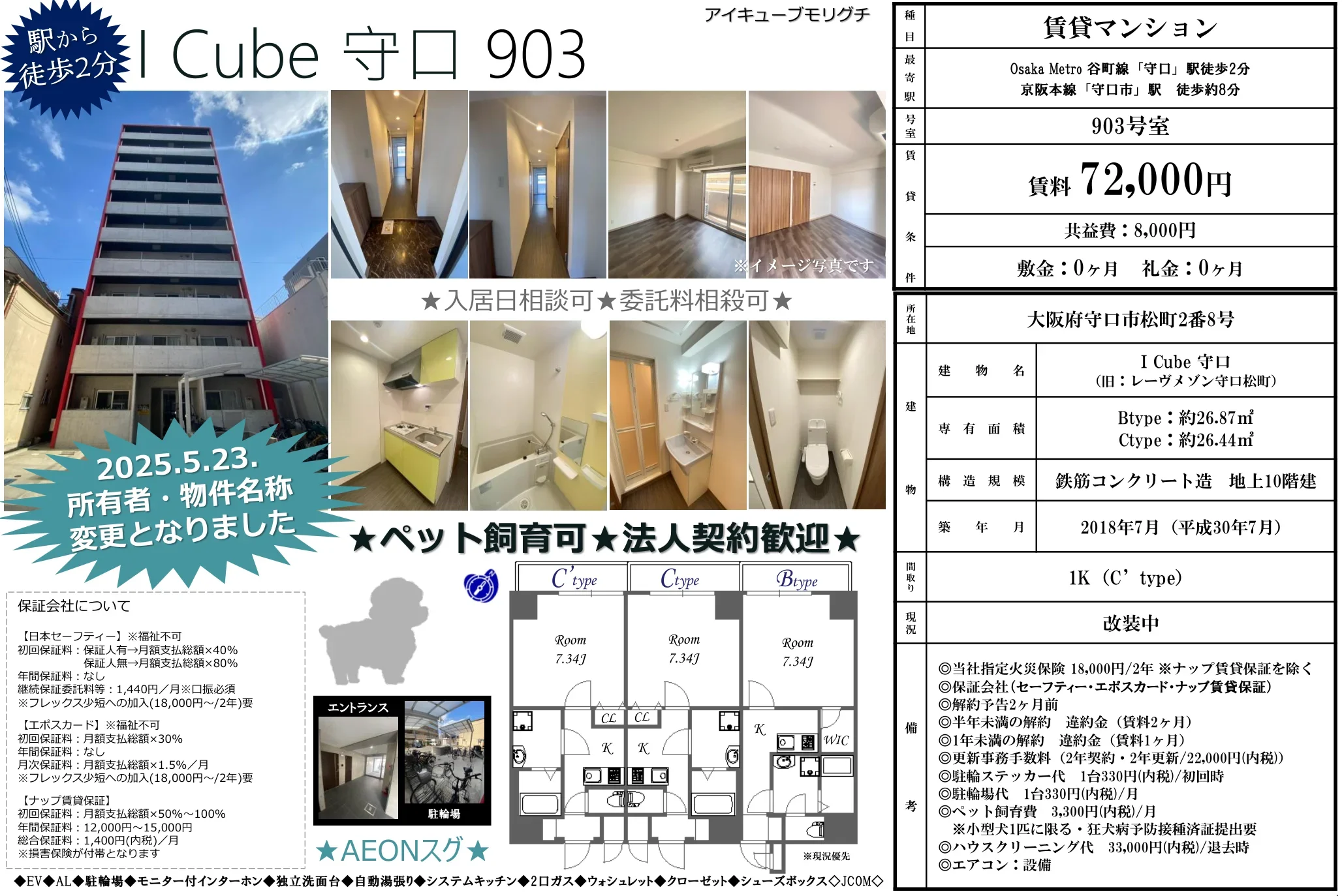 I Cube 守口 903号 0