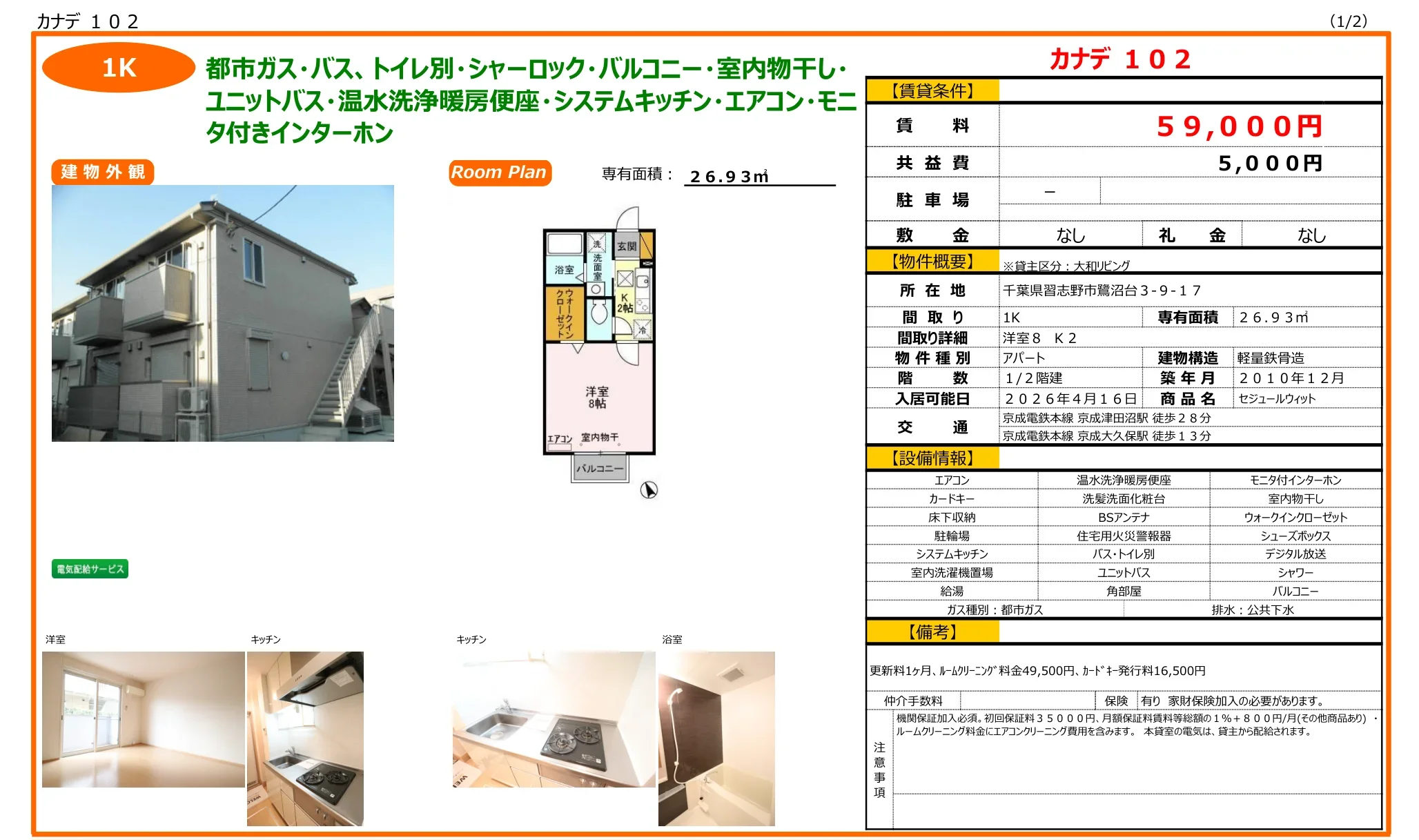 セジュールウィット 102号 0