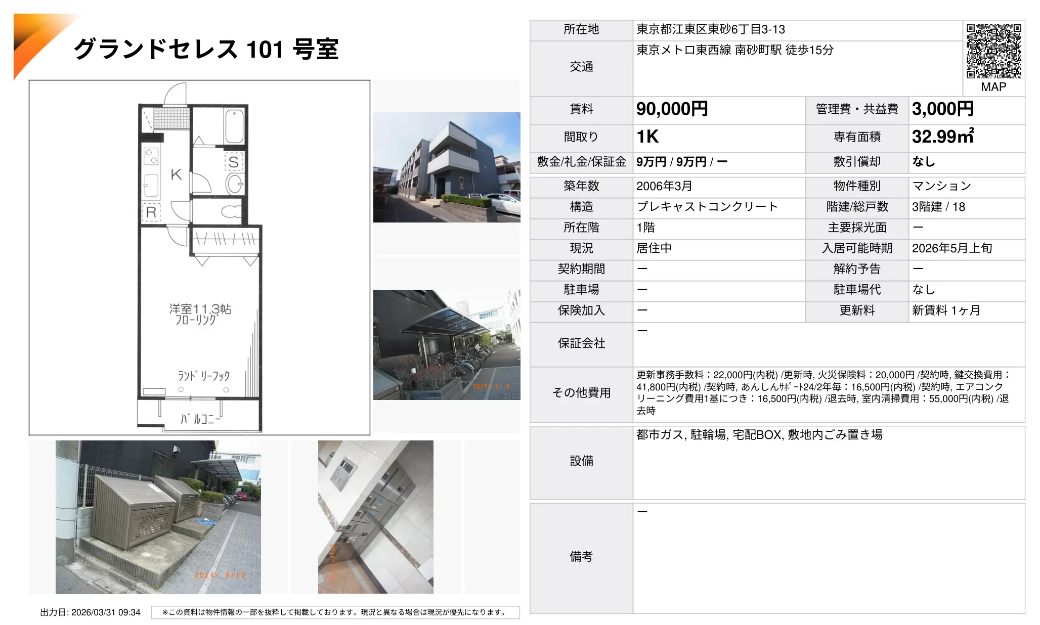 グランドセレス 101号 0
