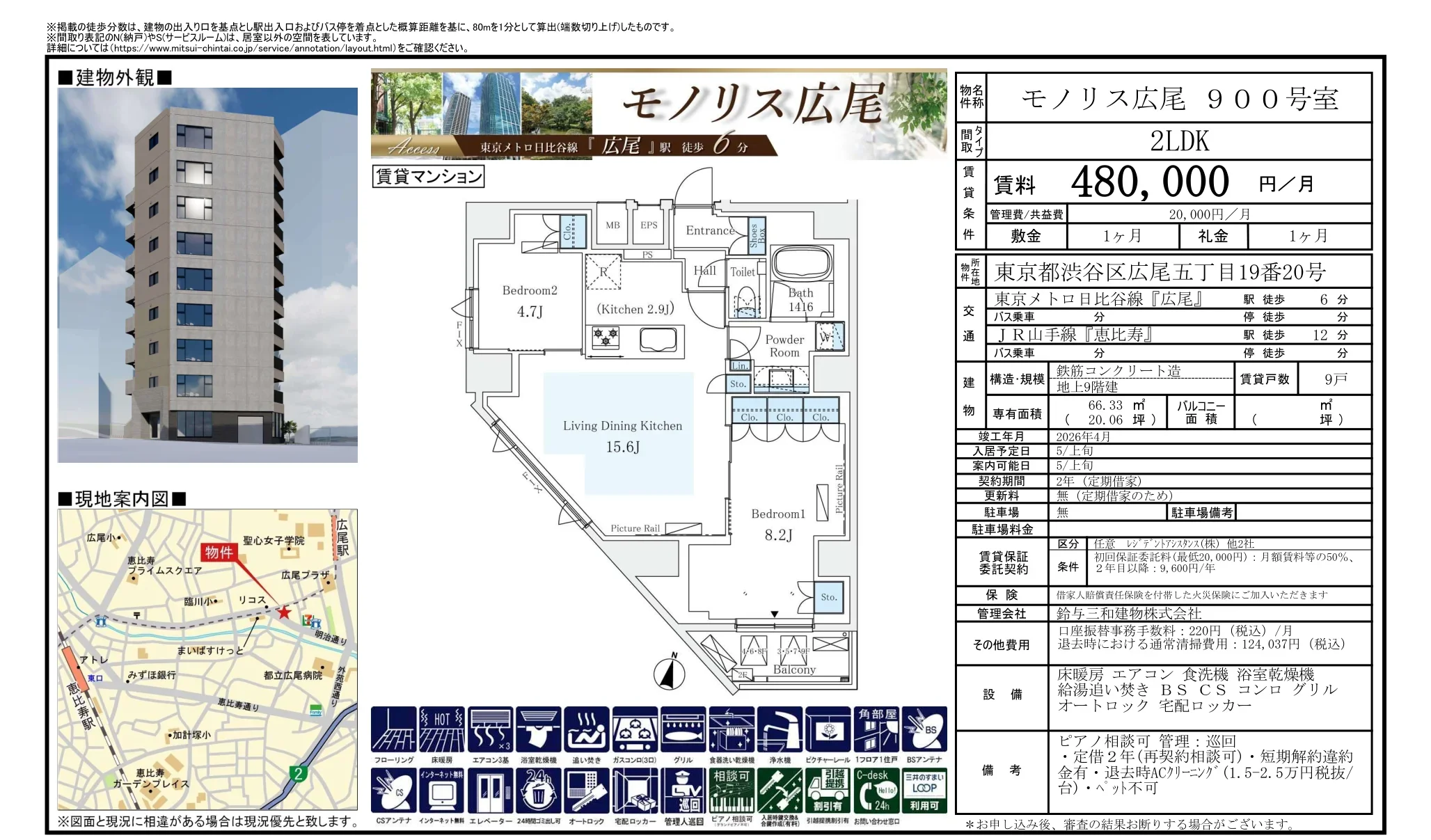 モノリス広尾 900号 0