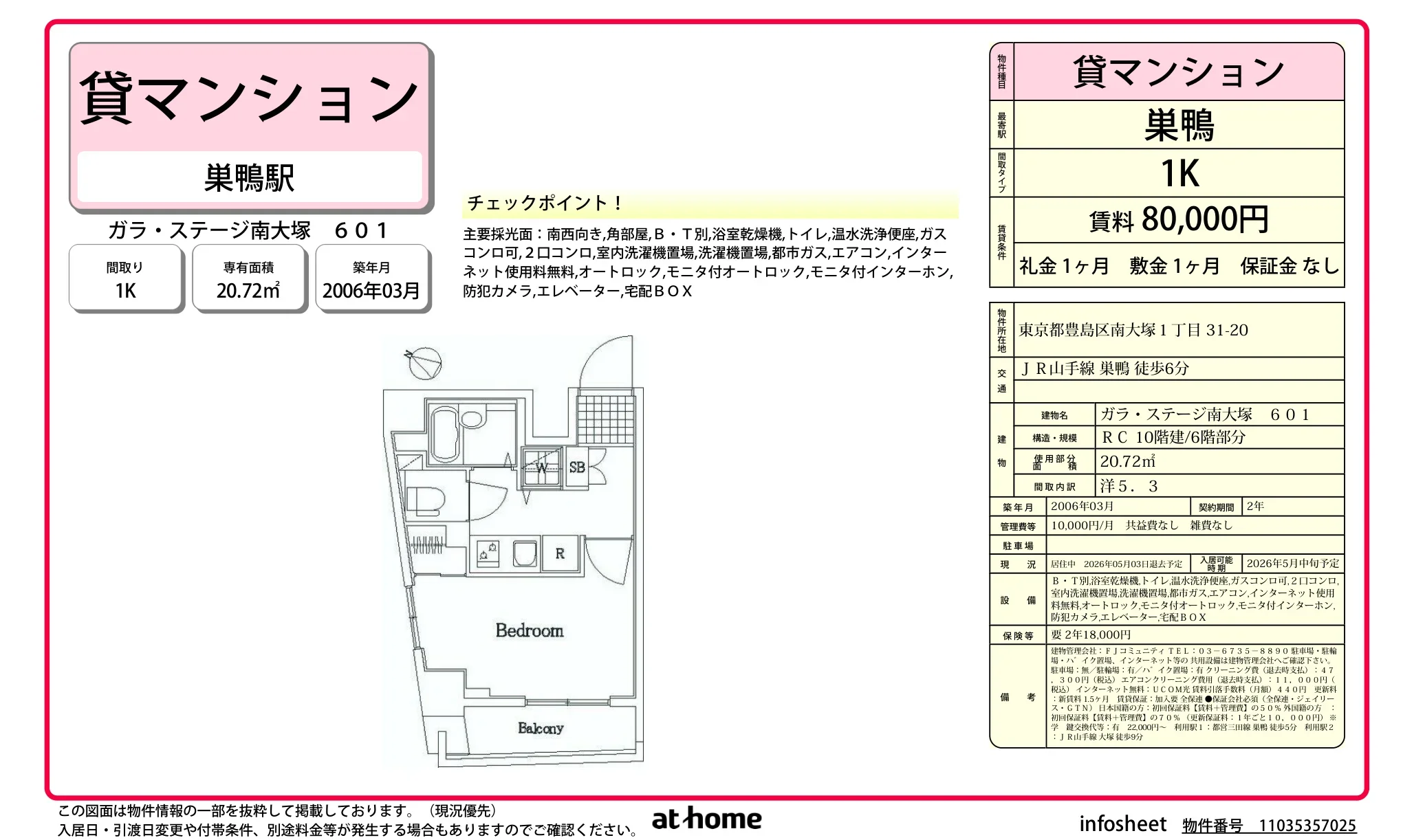 ガラ・ステージ南大塚 0