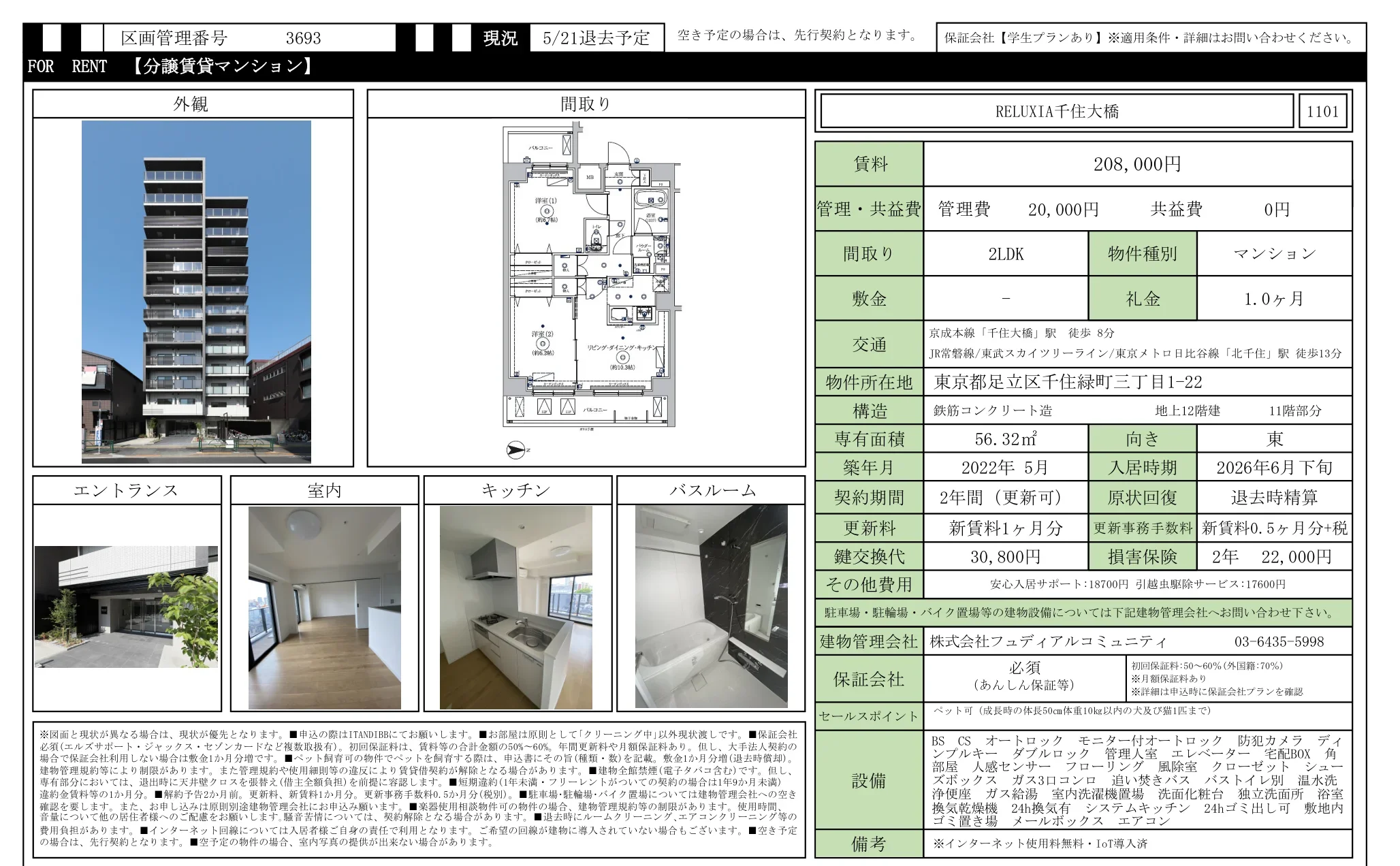 RELUXIA千住大橋 1101 0