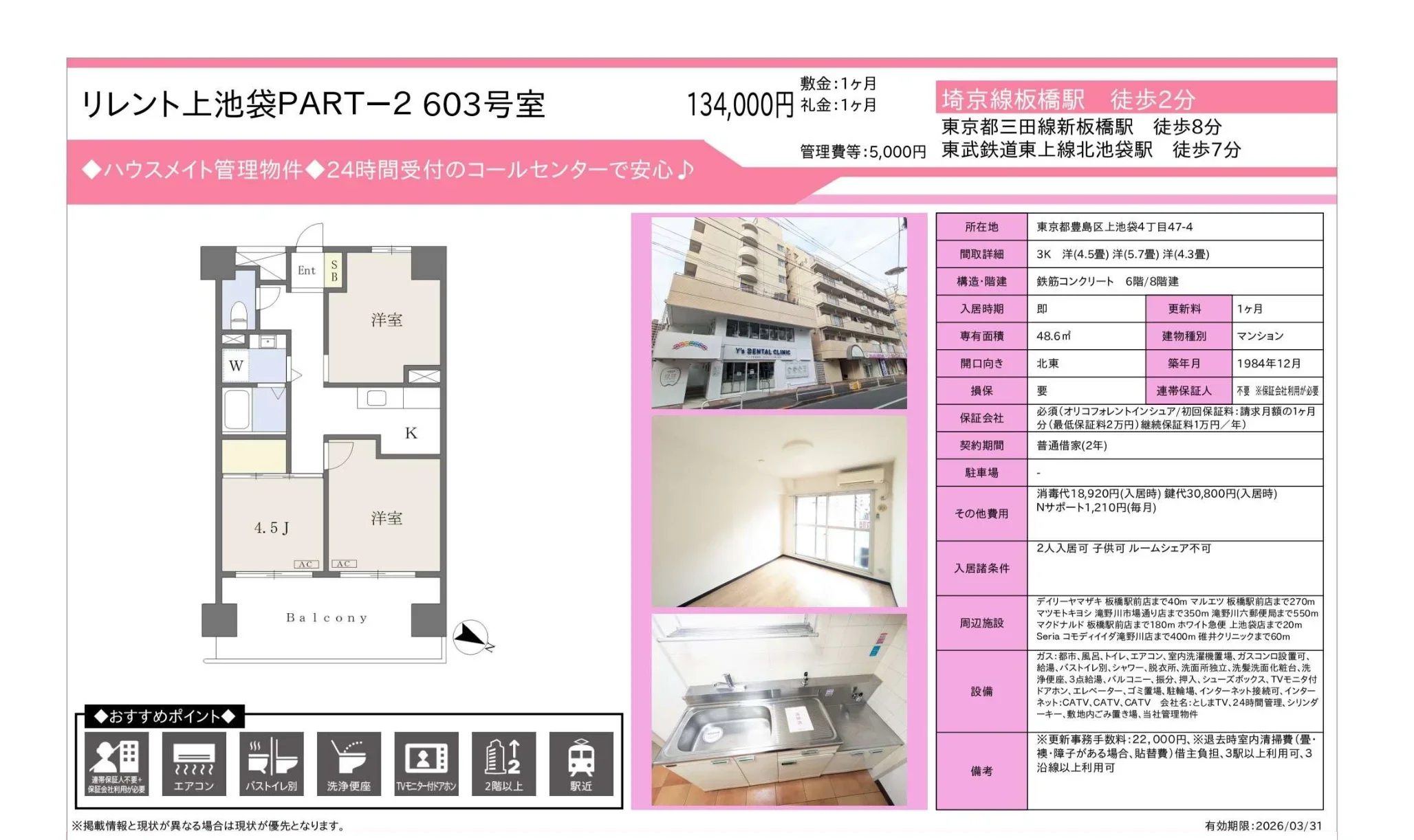 リレント上池袋PART 2603号 0