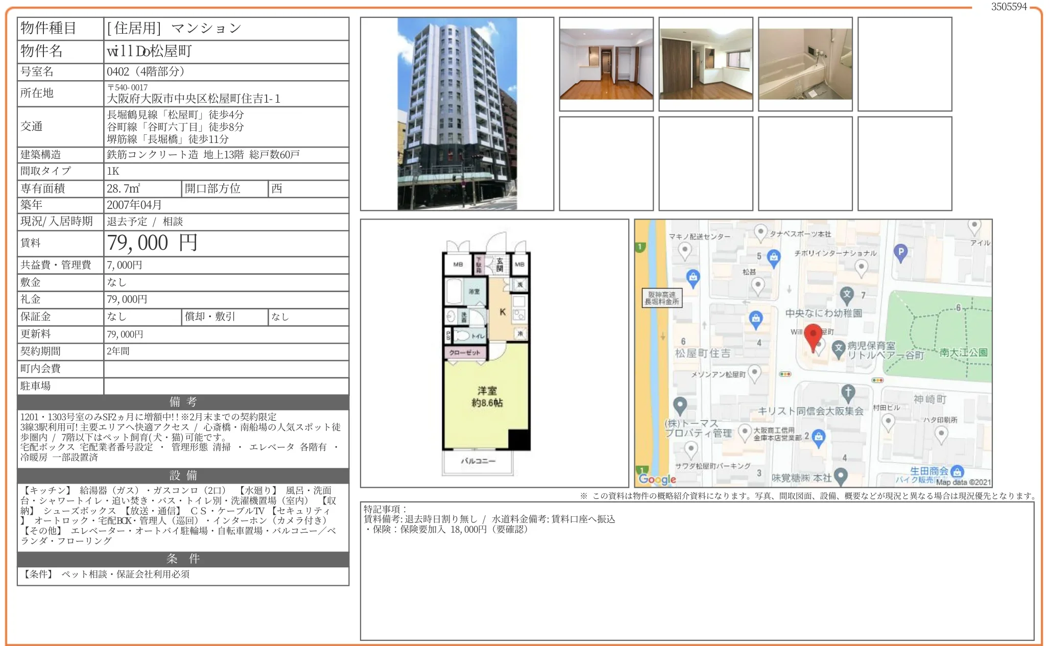メゾンアン松屋町 402号 0