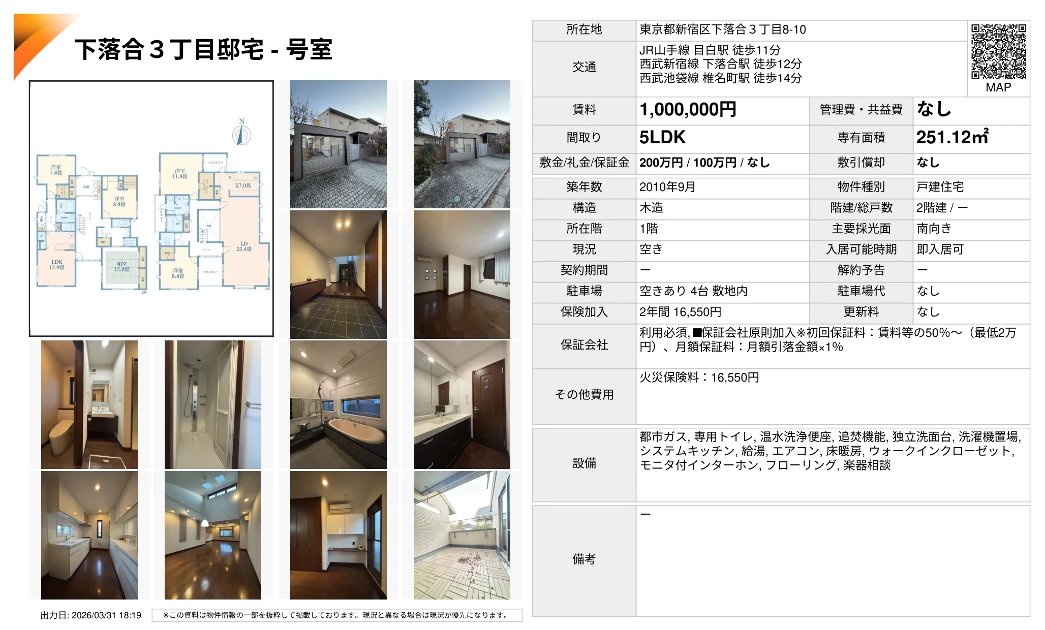 下落合3丁目邸宅 1号 0