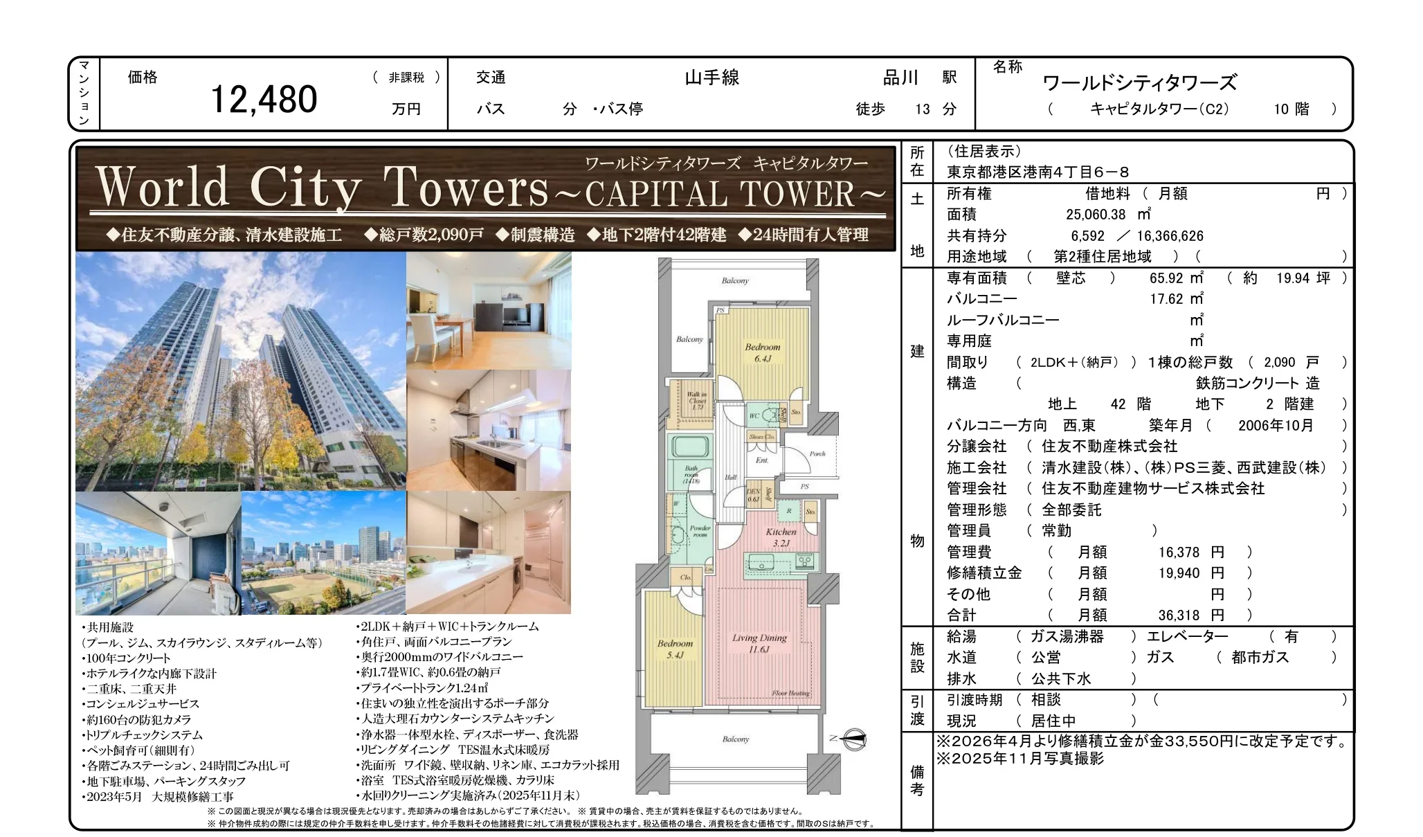 ワールドシティタワーズキャピタルタワー 10号 0
