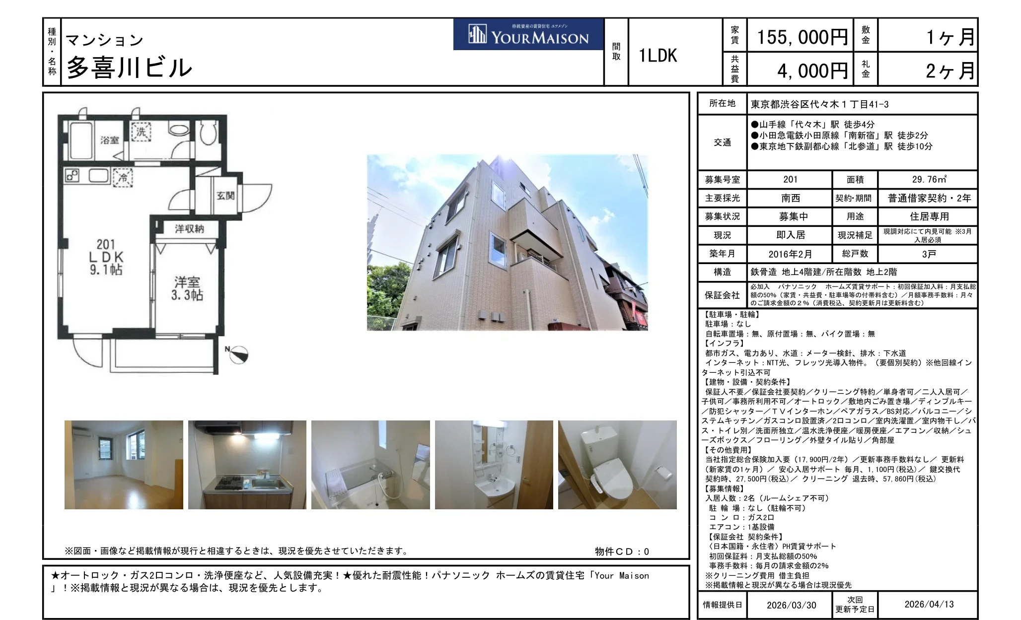 多喜川ビル 201号 0