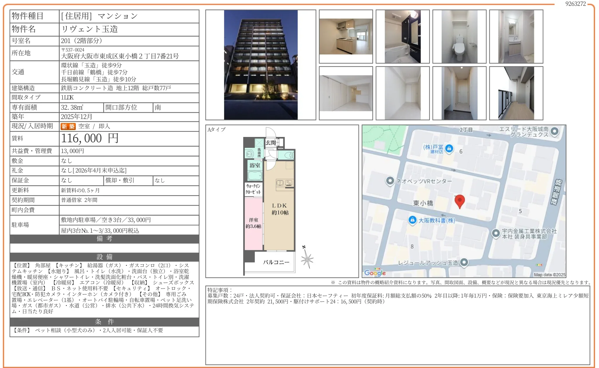 リヴェント玉造 201 0