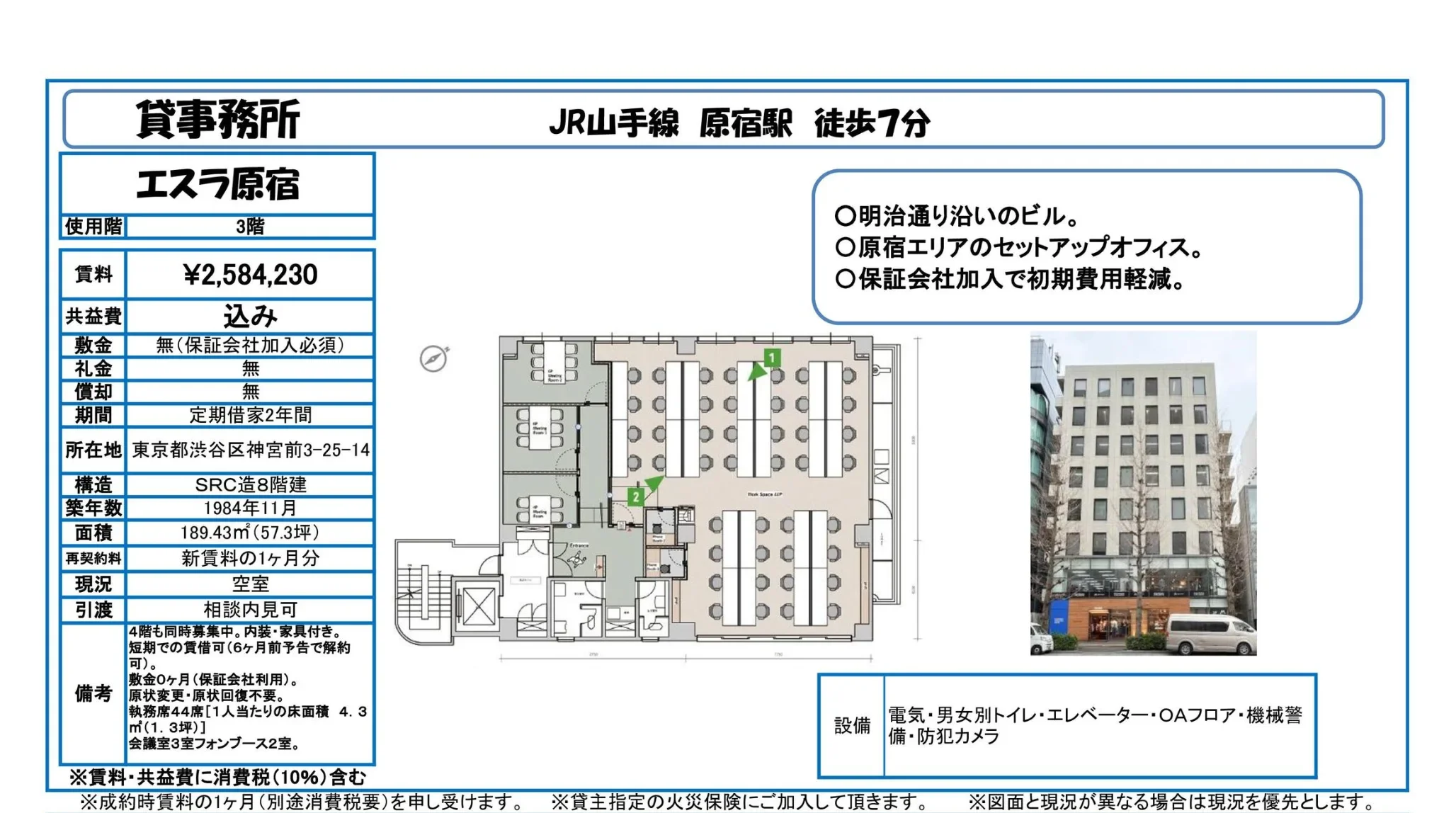 エスラ原宿 3号 0