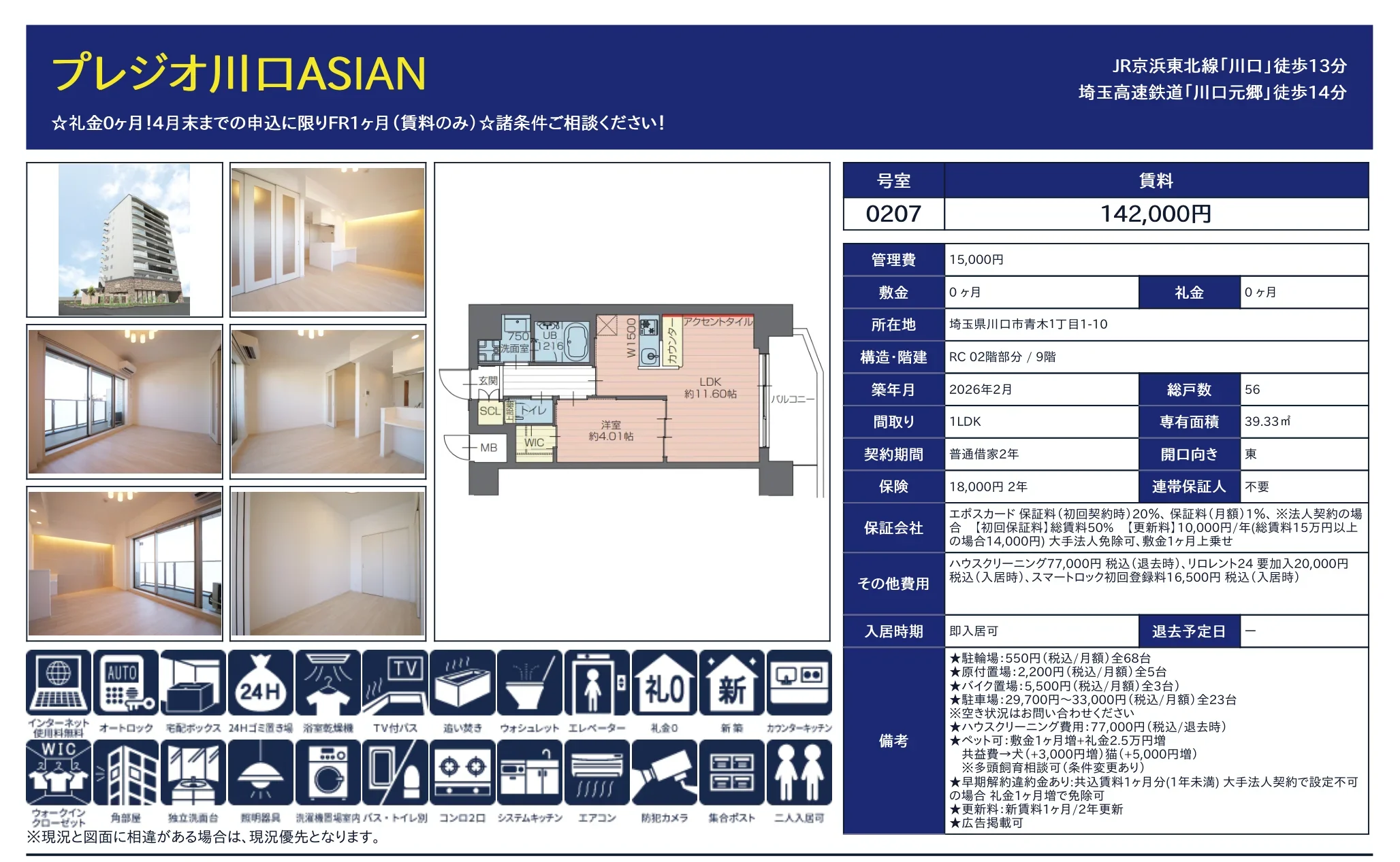 プレジオ川口ASIAN 0207 0