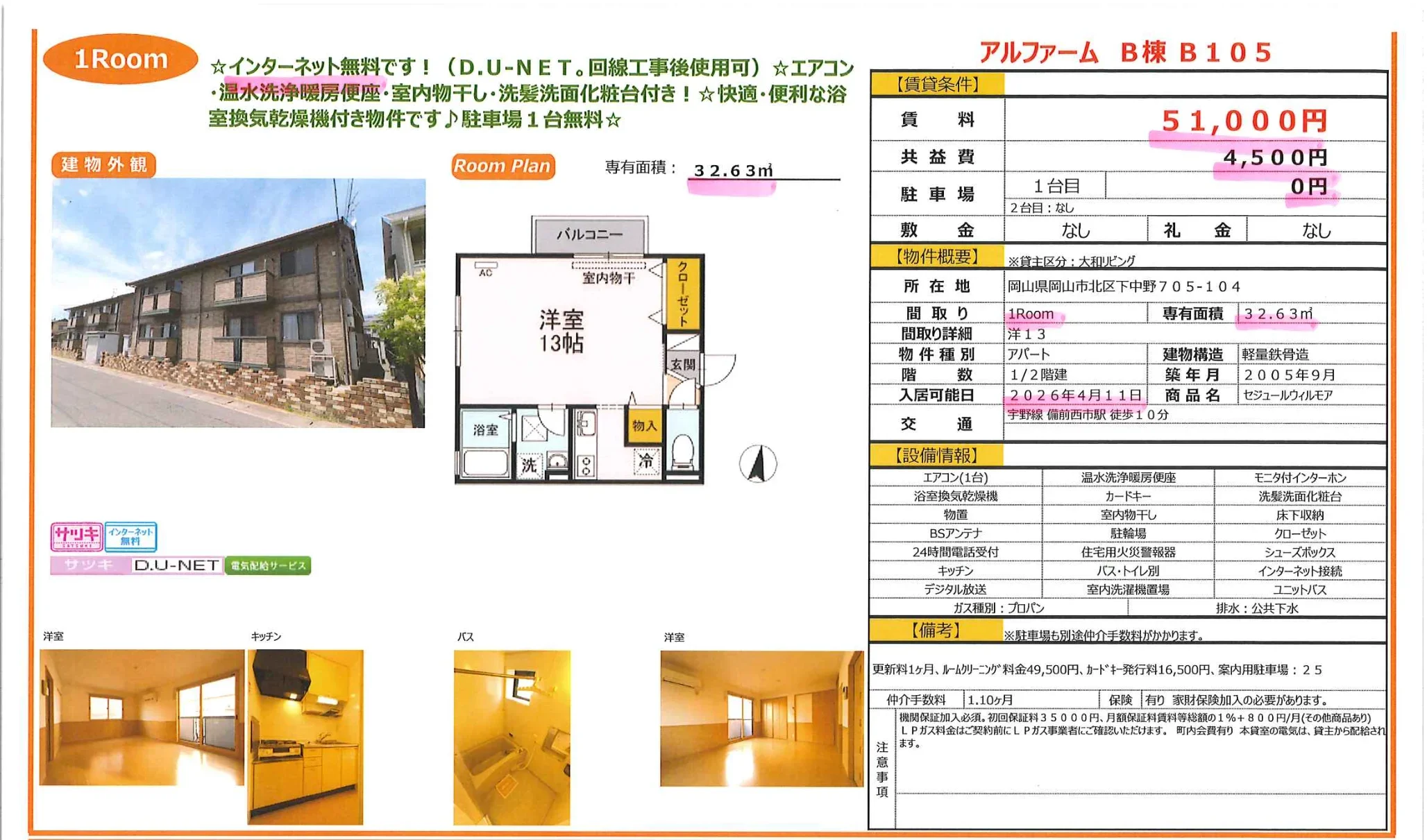 アルファーム B棟 0