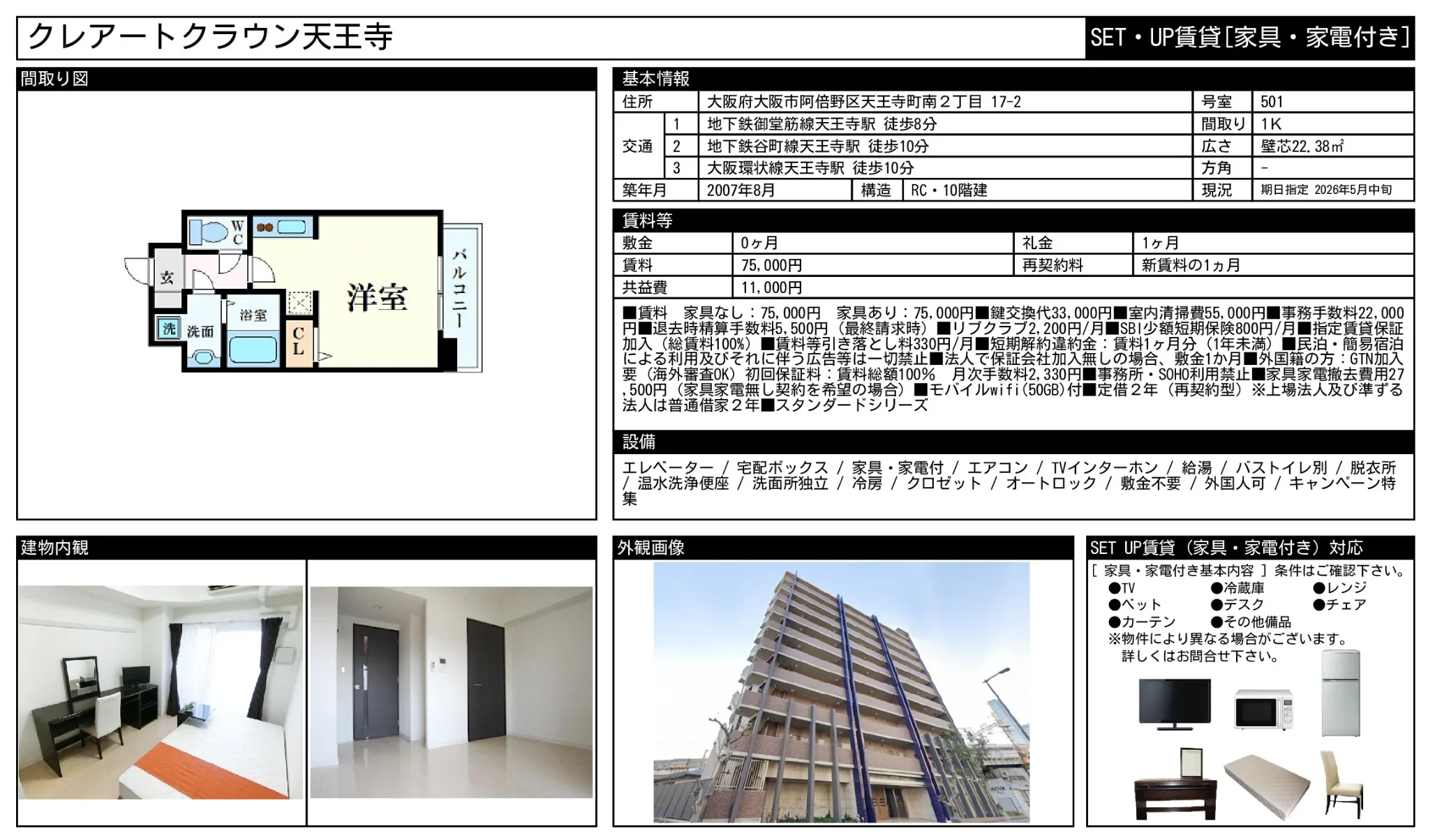 クレアートクラウン天王寺 501号 0