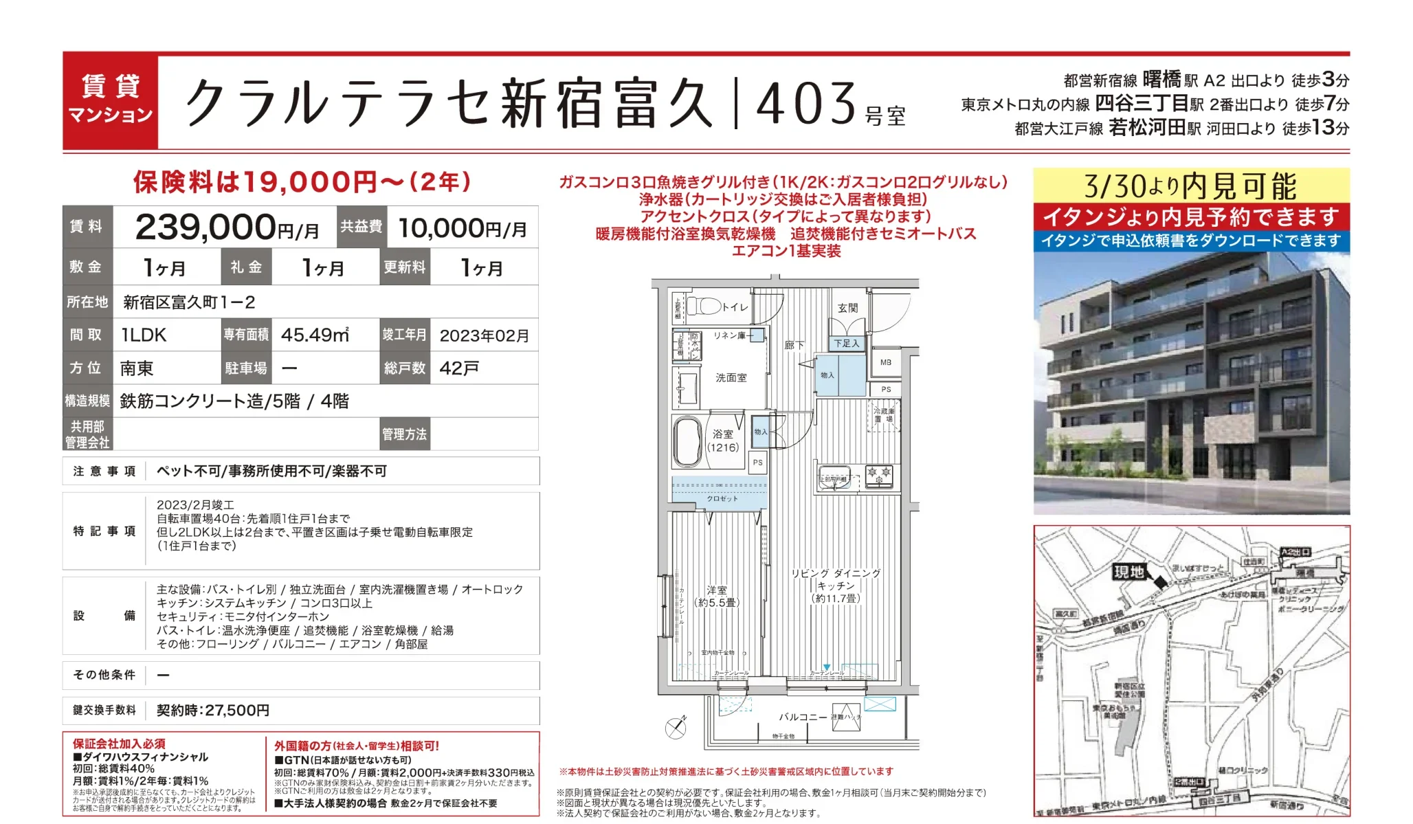 クラルテラセ新宿富久 403号室 403号 0