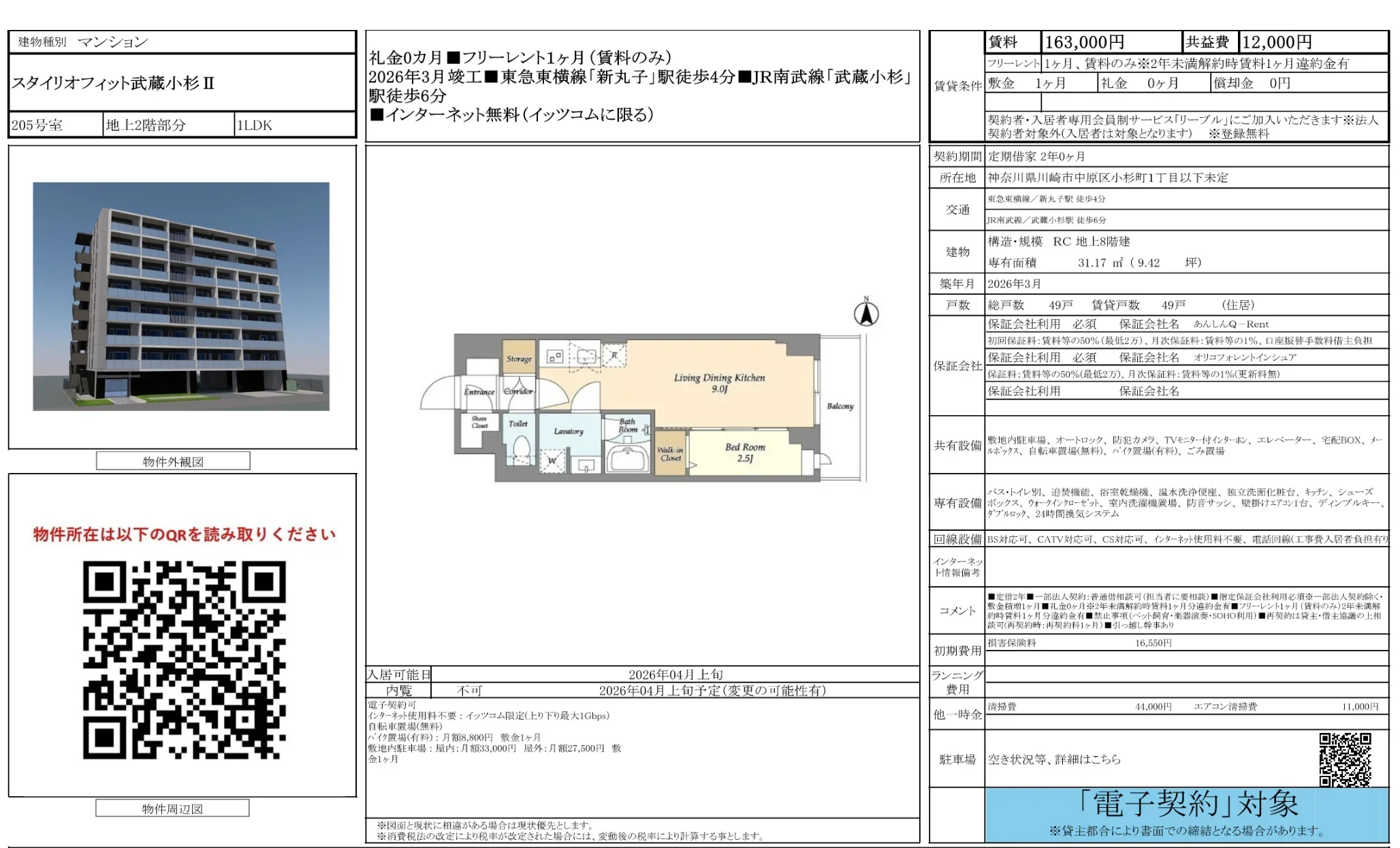 スタイリオフィット武蔵小杉Ⅱ 205号 0