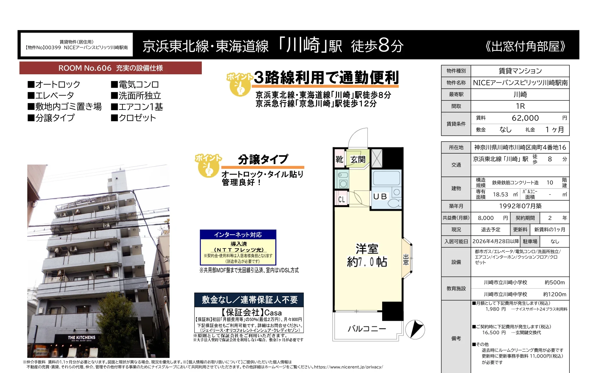 NICEアーバンスピリッツ川崎駅南 606号 0