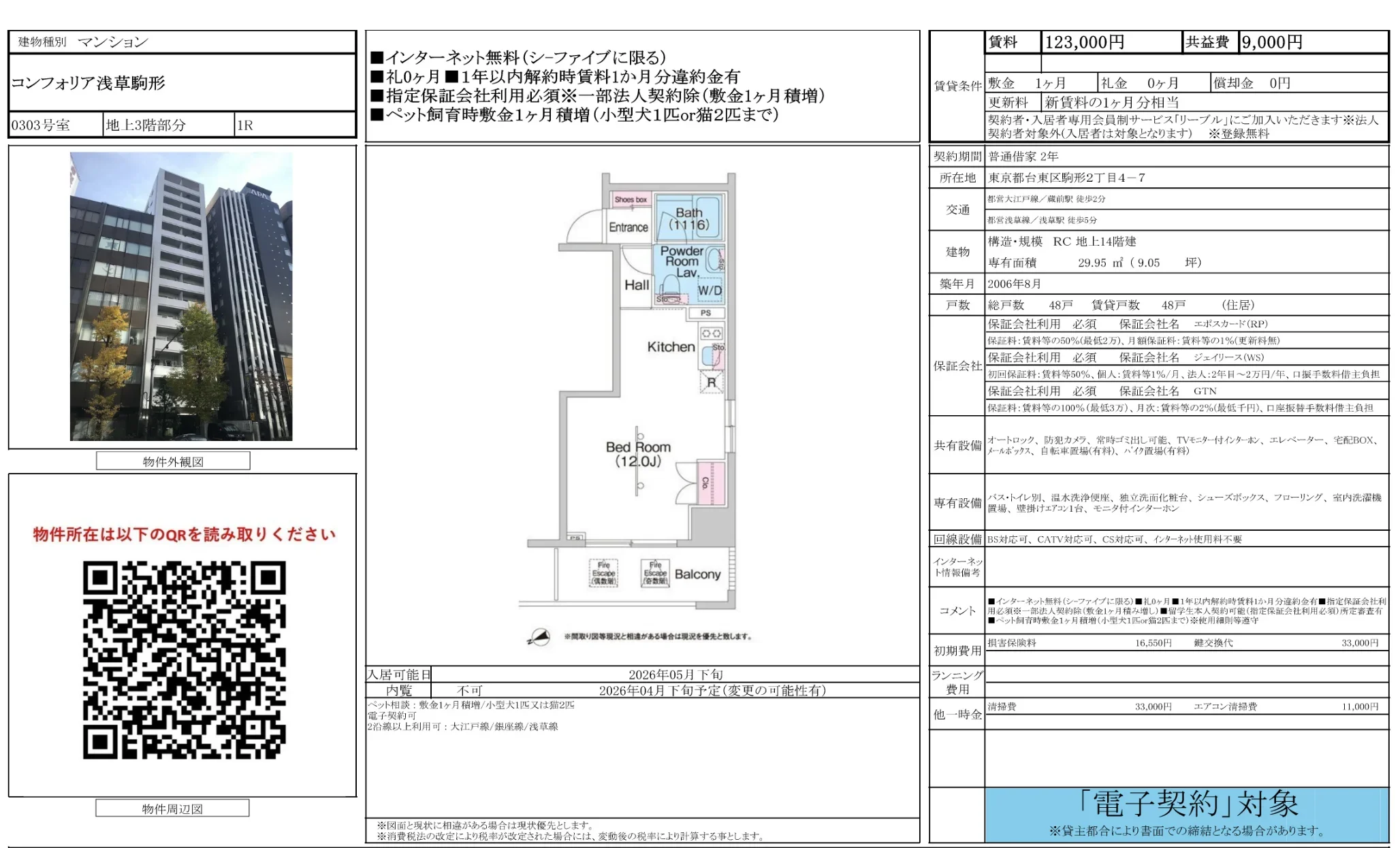 コンフォリア浅草駒形 10