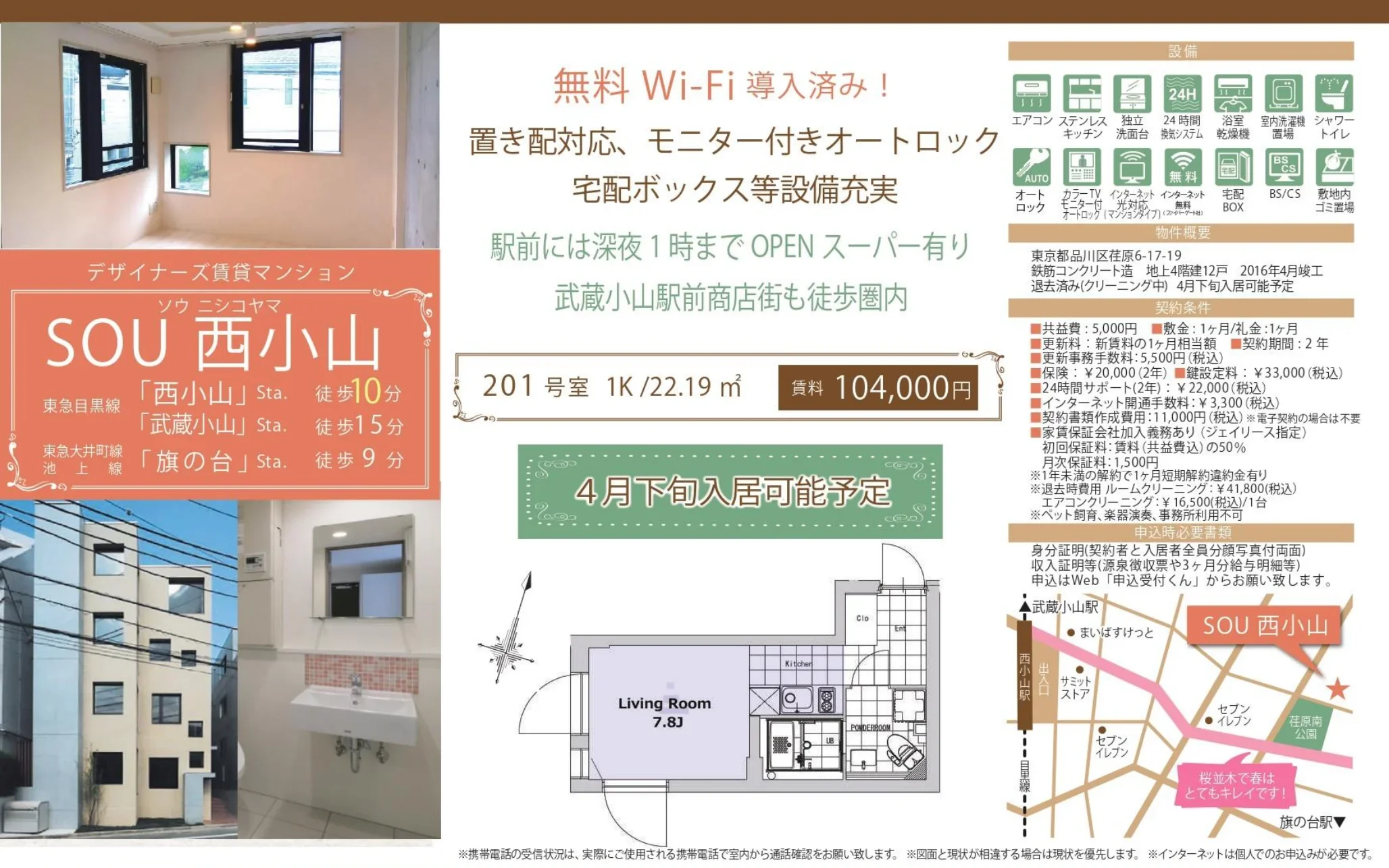 ＳＯＵ西小山　２０１号室 10