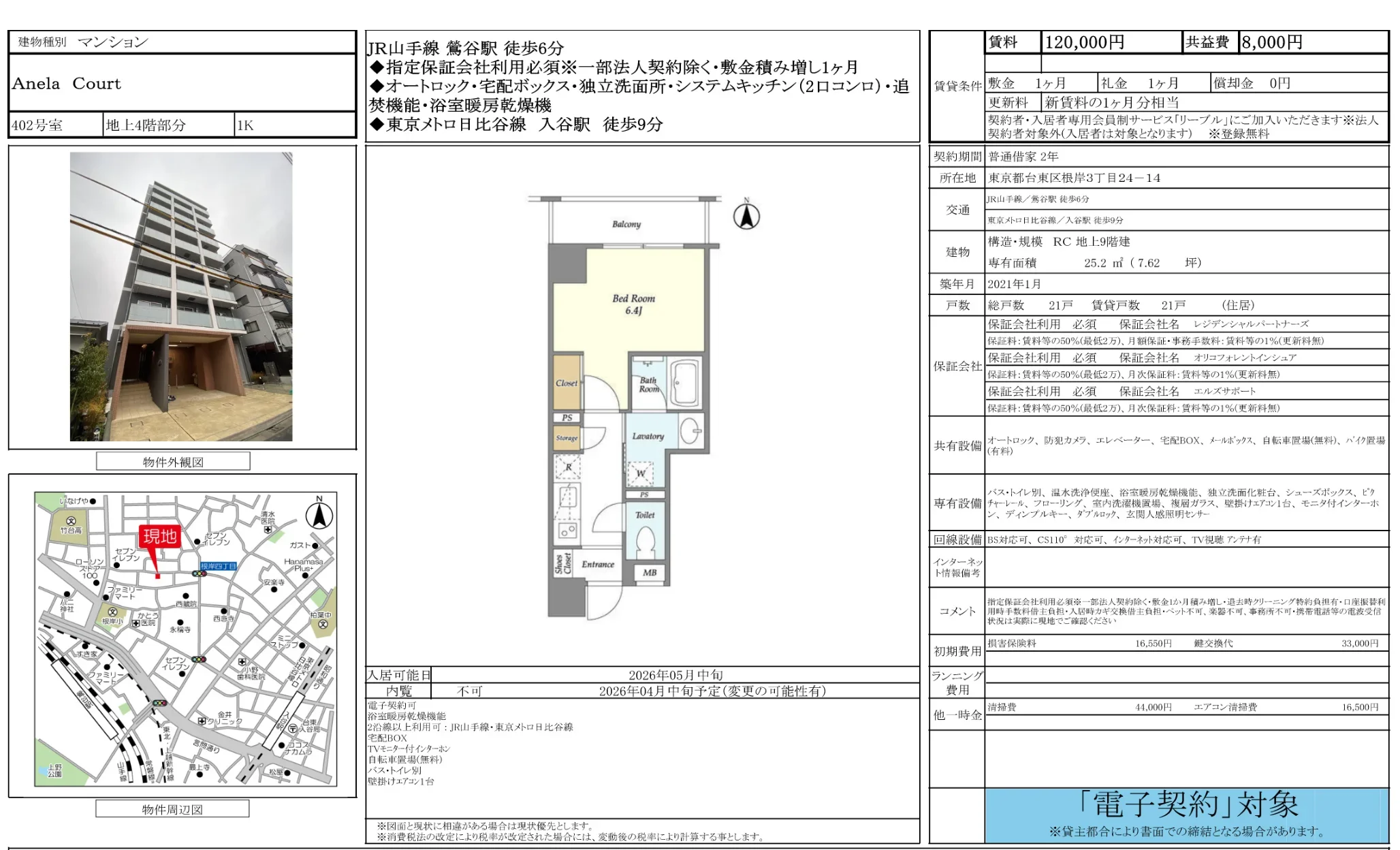 アネラコート 402号 0