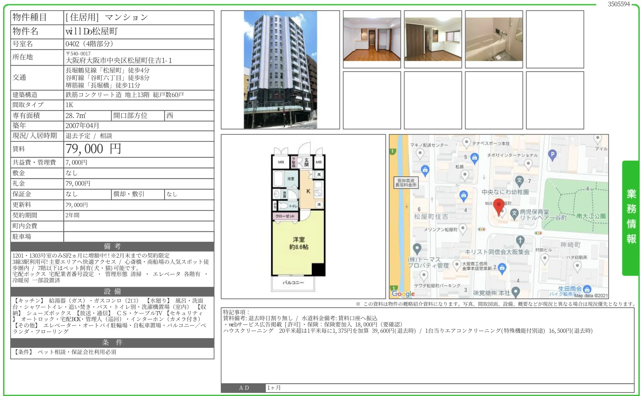 will Do松屋町 0402 0