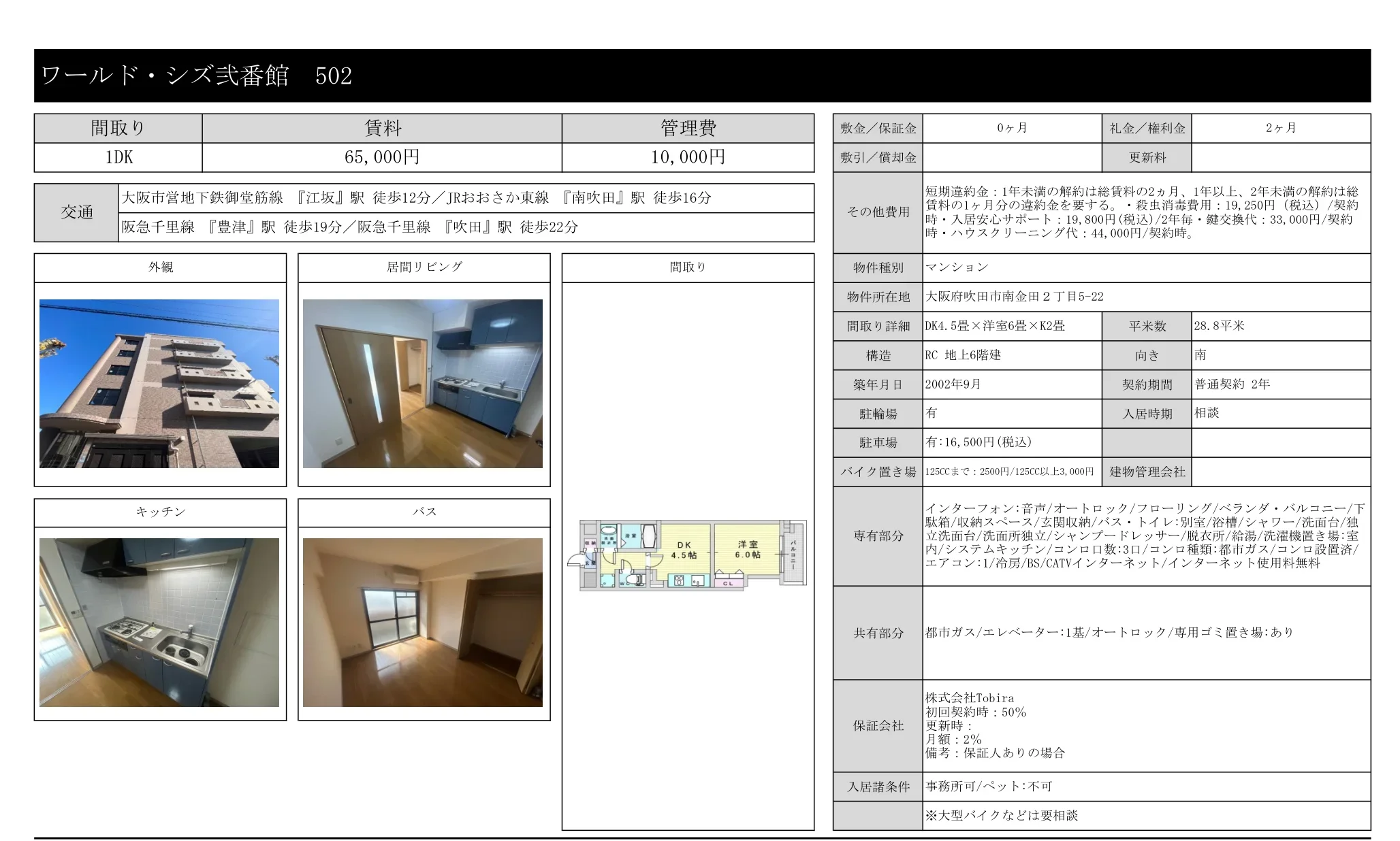 ワールド・シズ弐番館 502 502 0