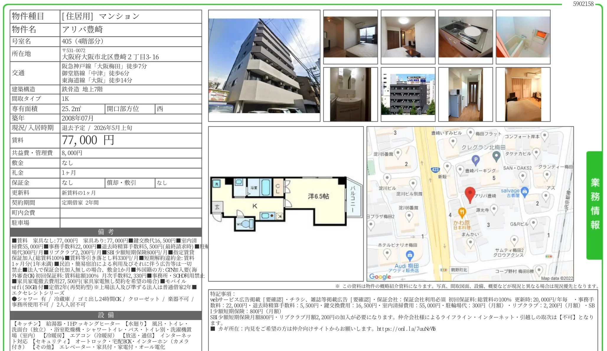 アリバ豊崎 405 0