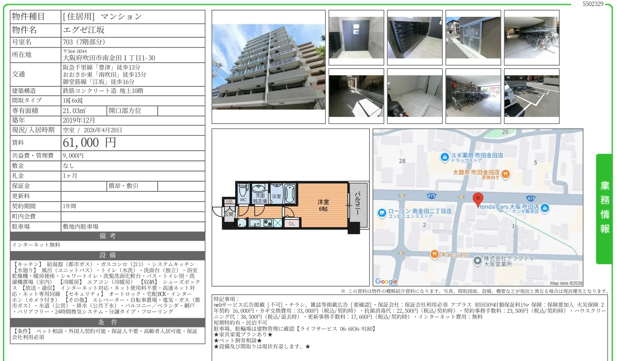 エグゼ江坂 703号 0
