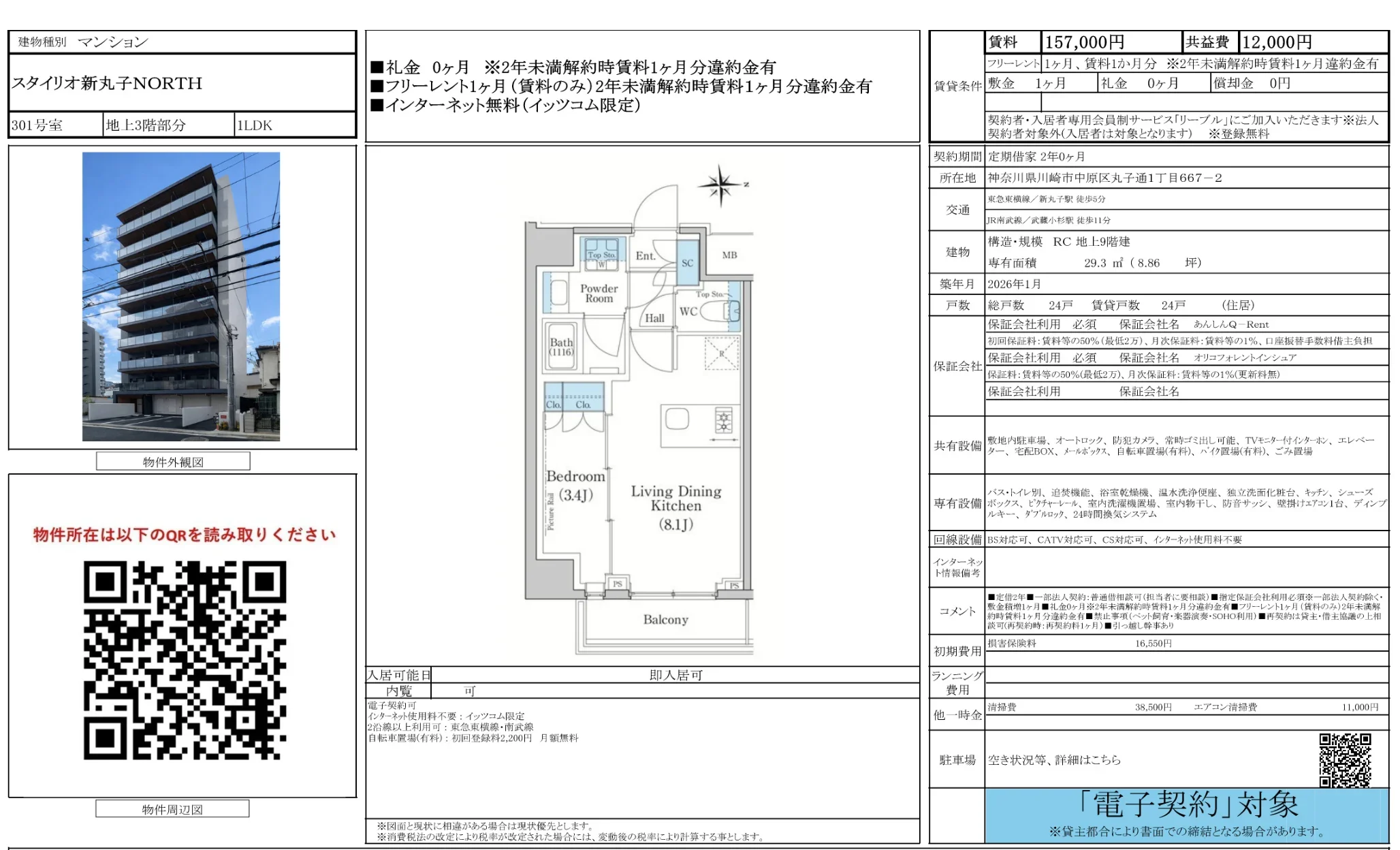 スタイリオ新丸子NORTH 301号室 301号 0