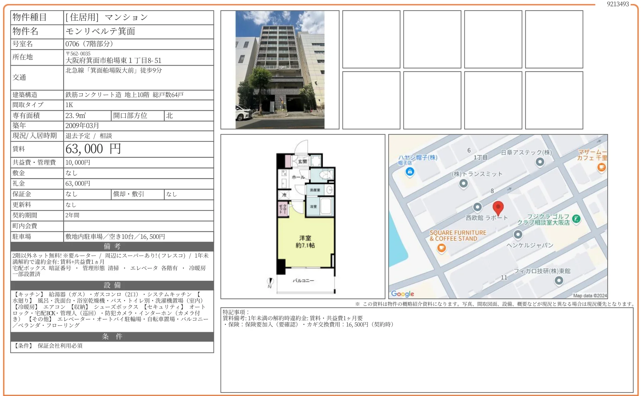 モンリベルテ箕面 0706 0