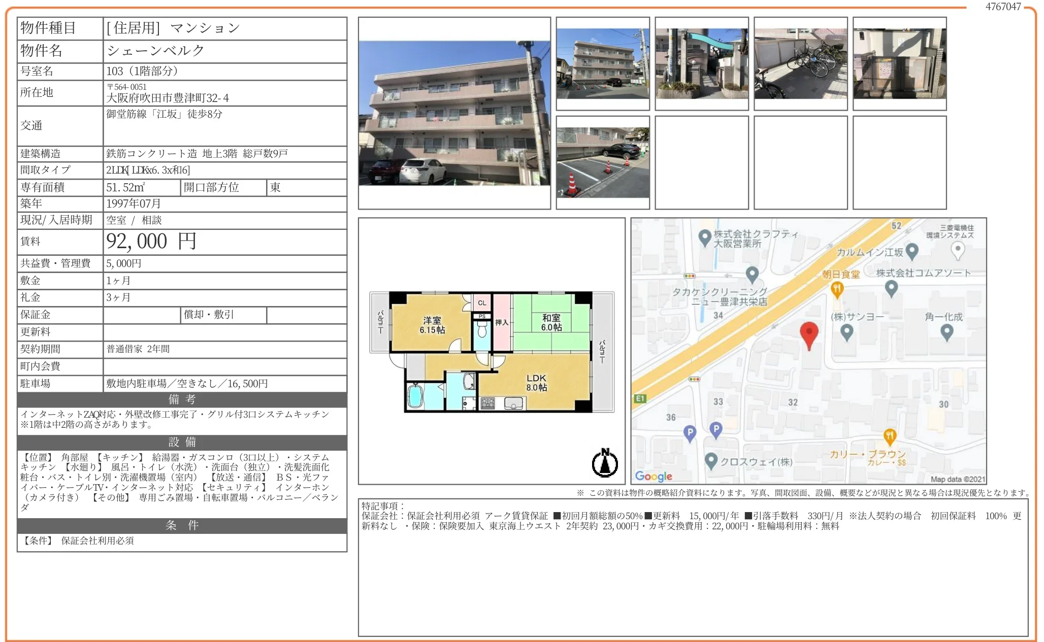 シェーンベルク 103号 0