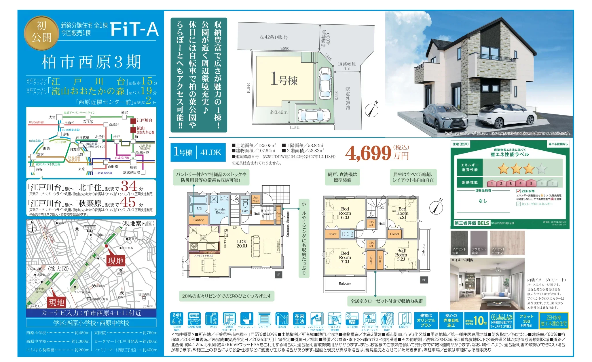 千住南越谷松戸 1号棟 0