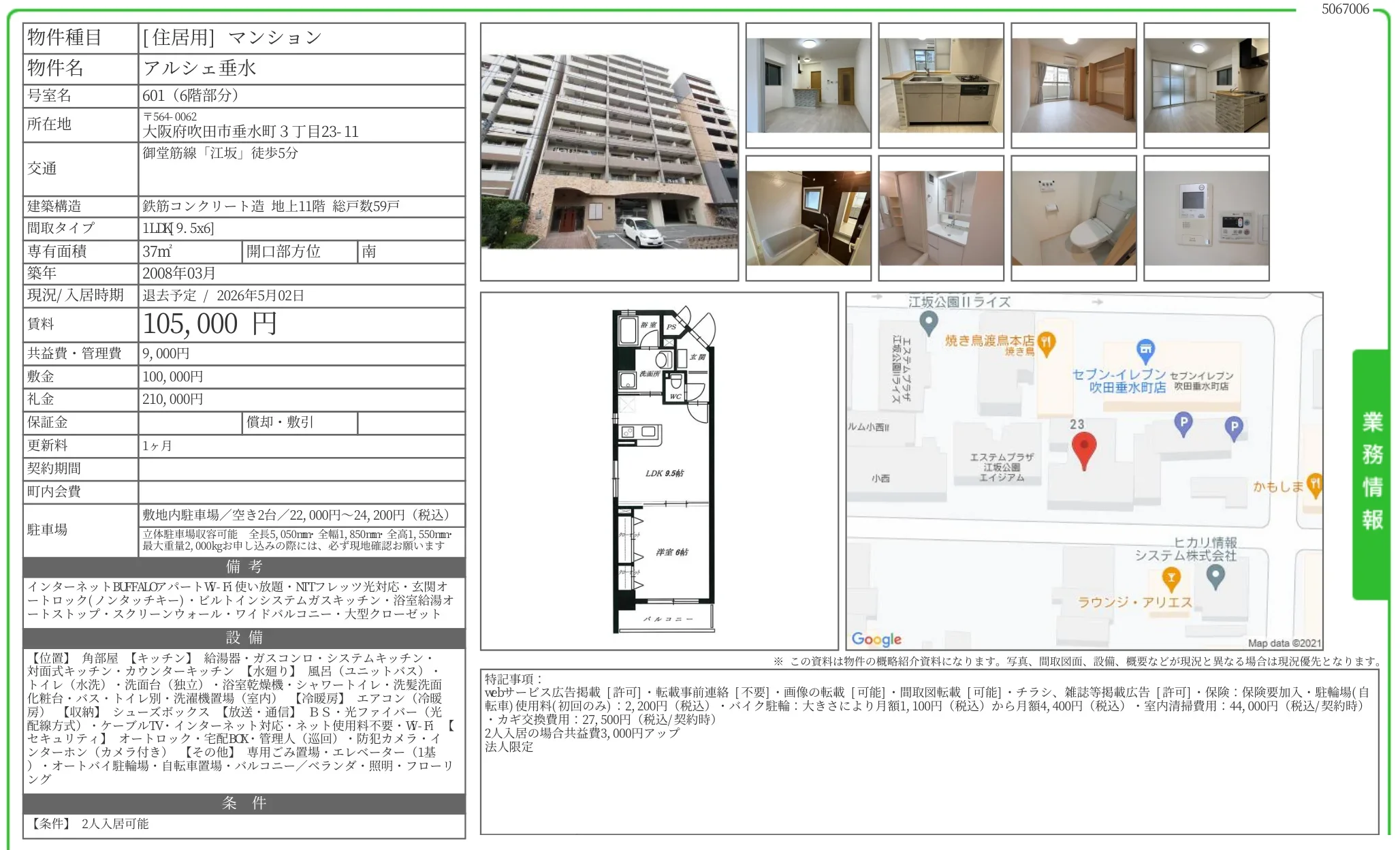 アルシェ垂水 601号 0