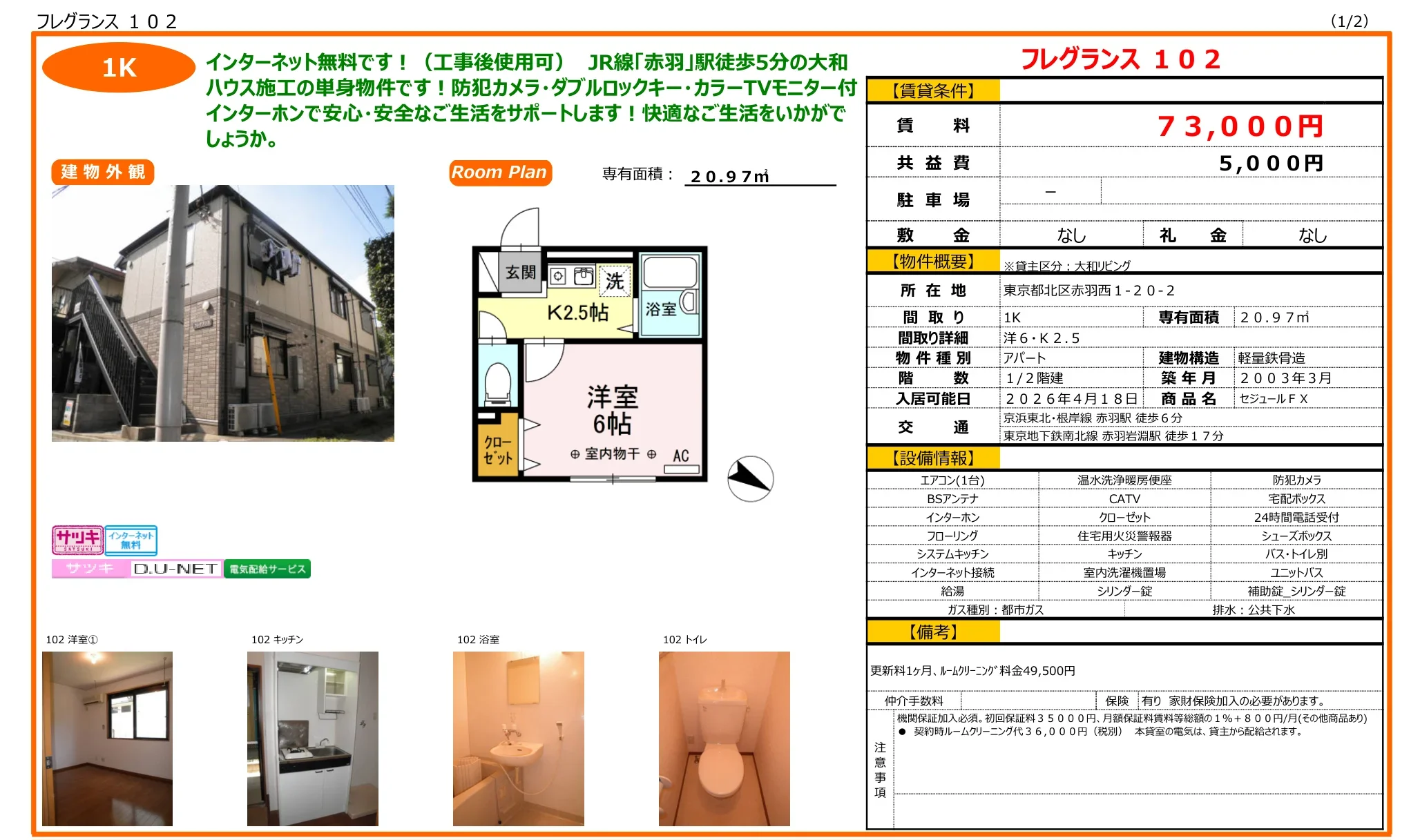 セジュール FX 102号 0