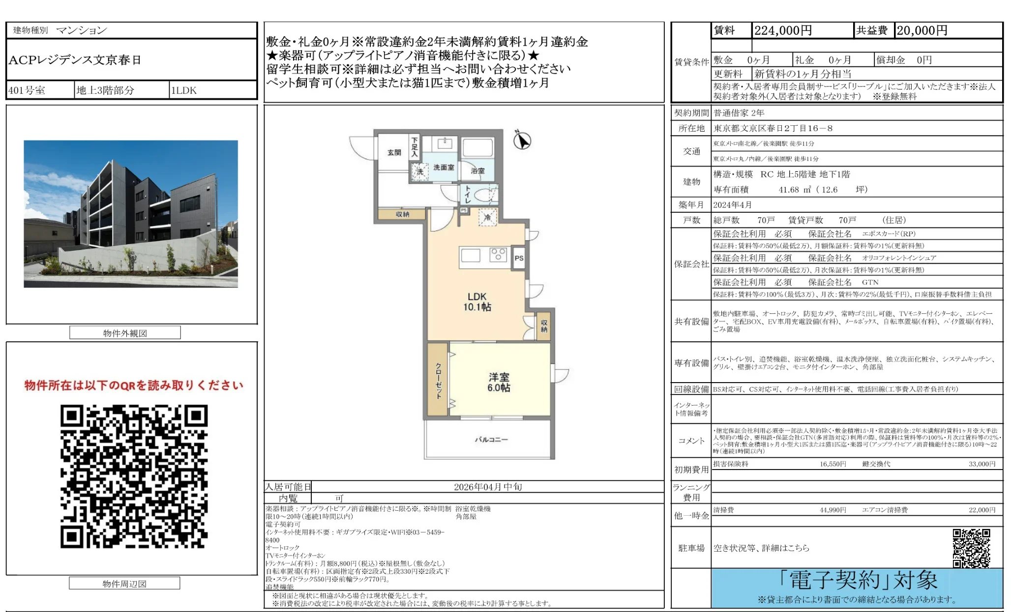ACPレジデンス文京春日 401号 0
