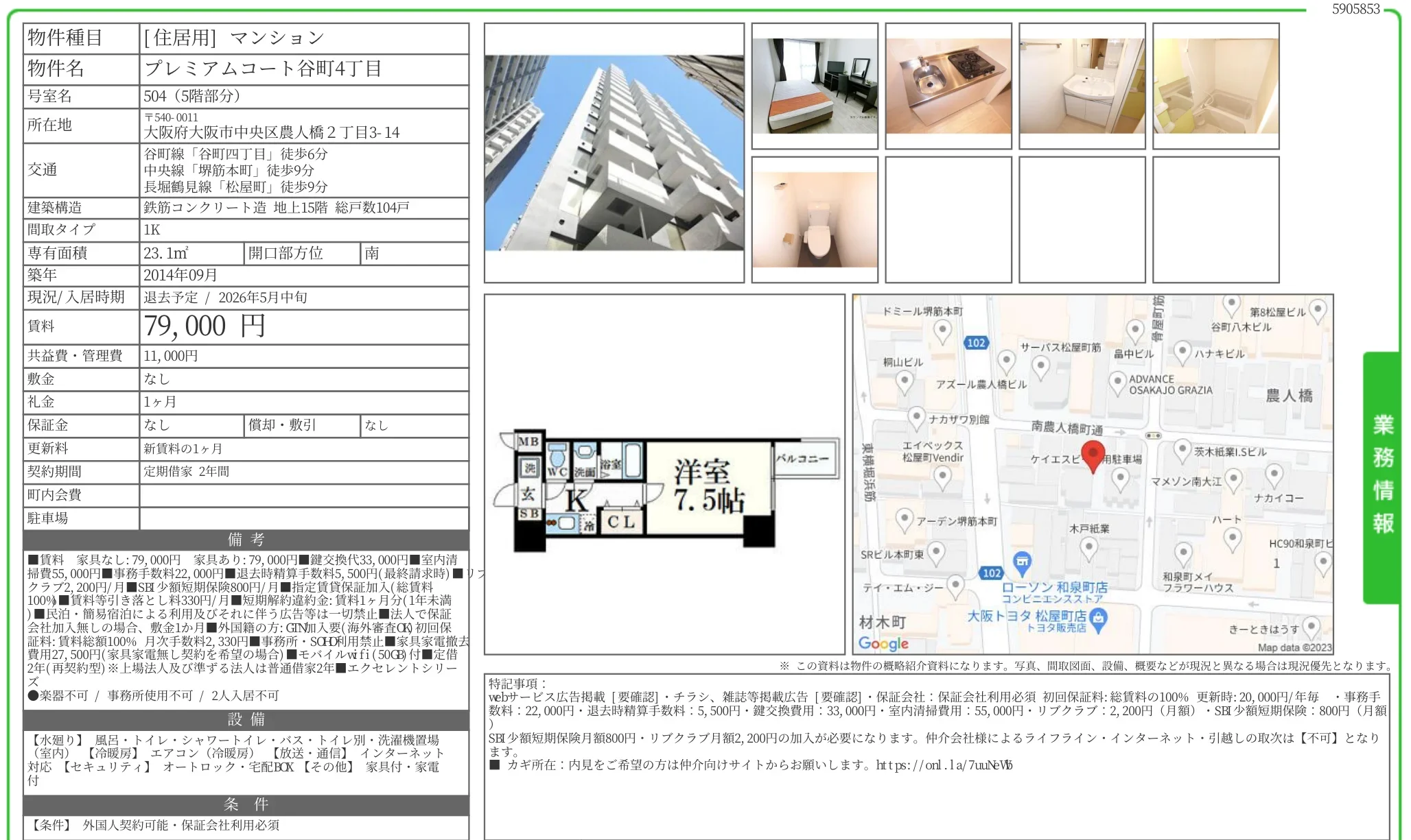 プレミアムコート谷町4丁目 504 0