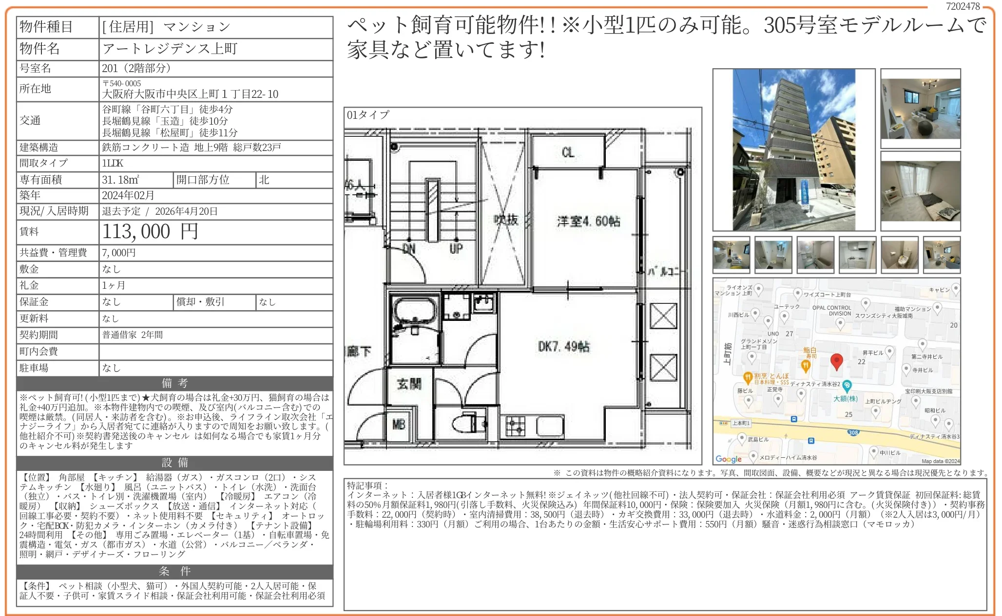 アートレジデンス上町 201号 0