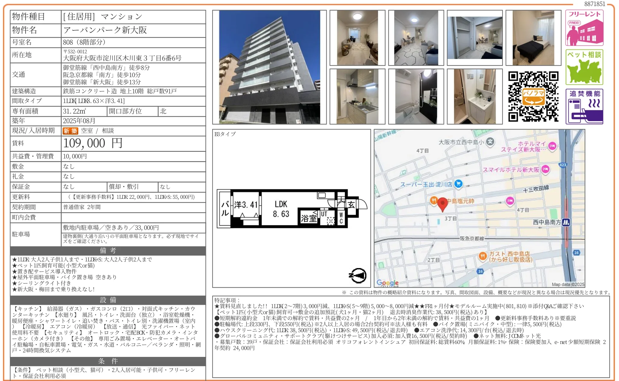 アーバンパーク新大阪 808 0