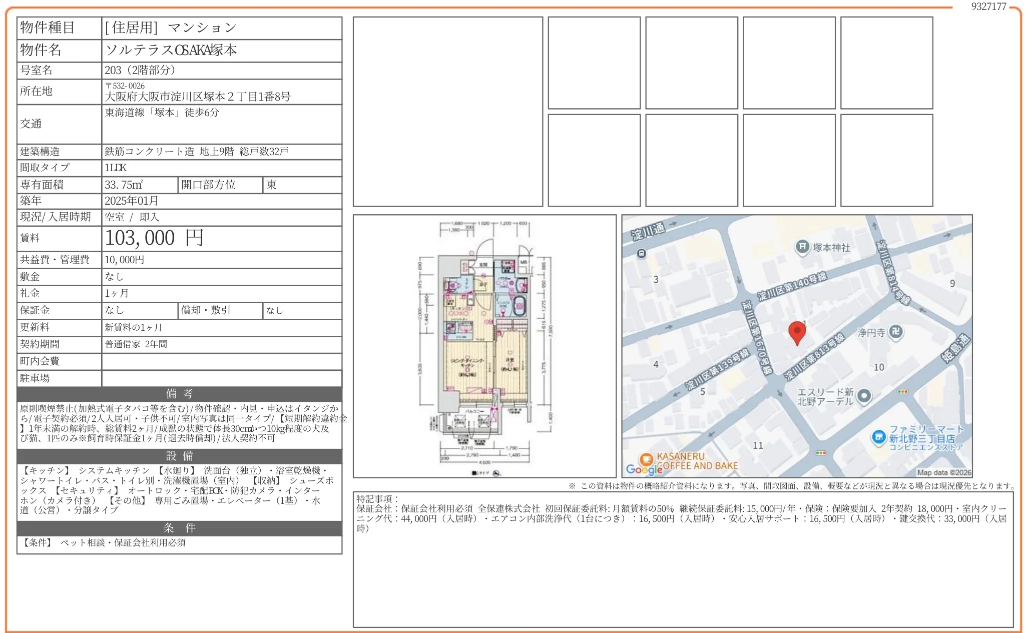 ソルテラスOSAKA 本 203号室 203号 0